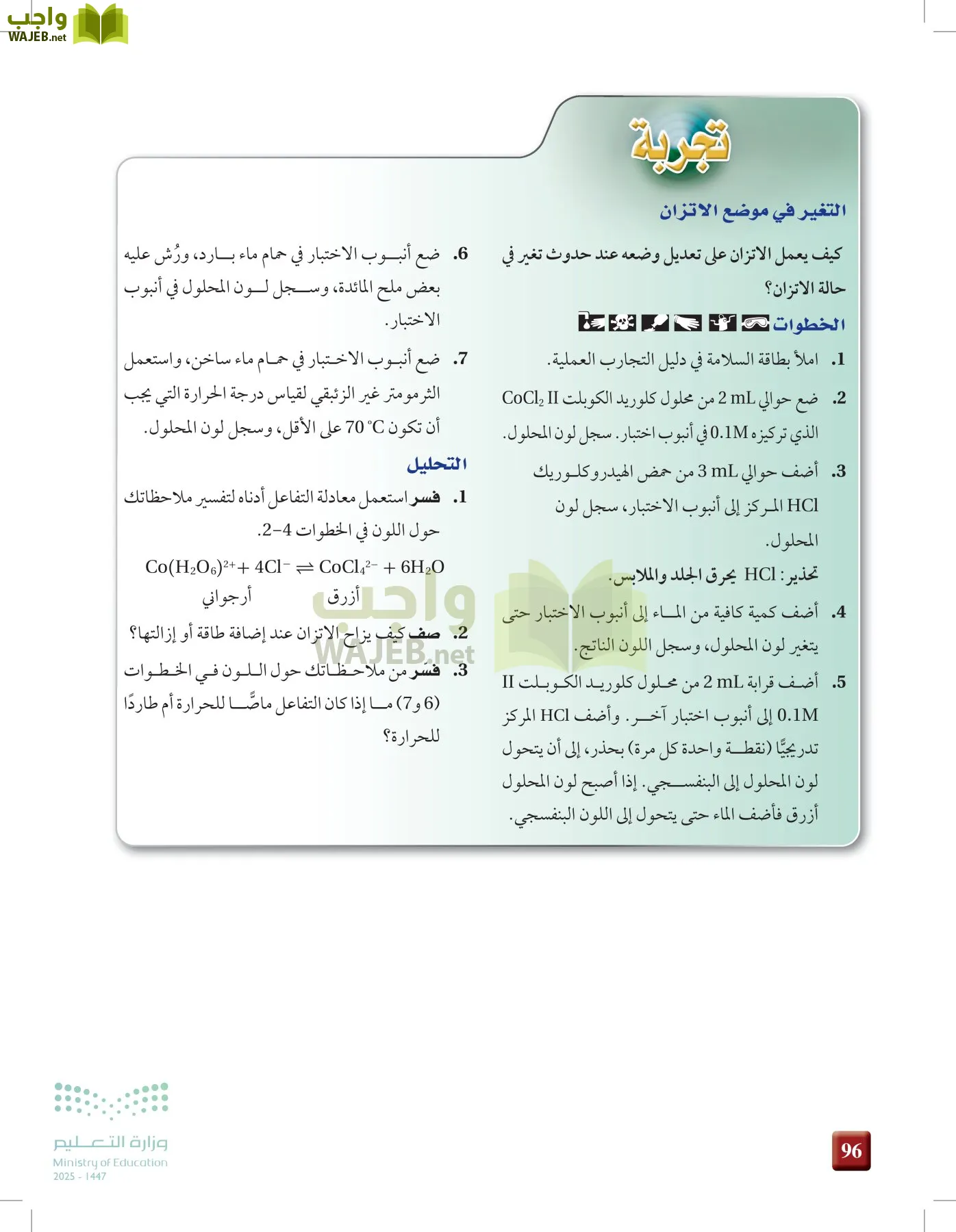 الكيمياء2-2 الفصل الثاني page-95