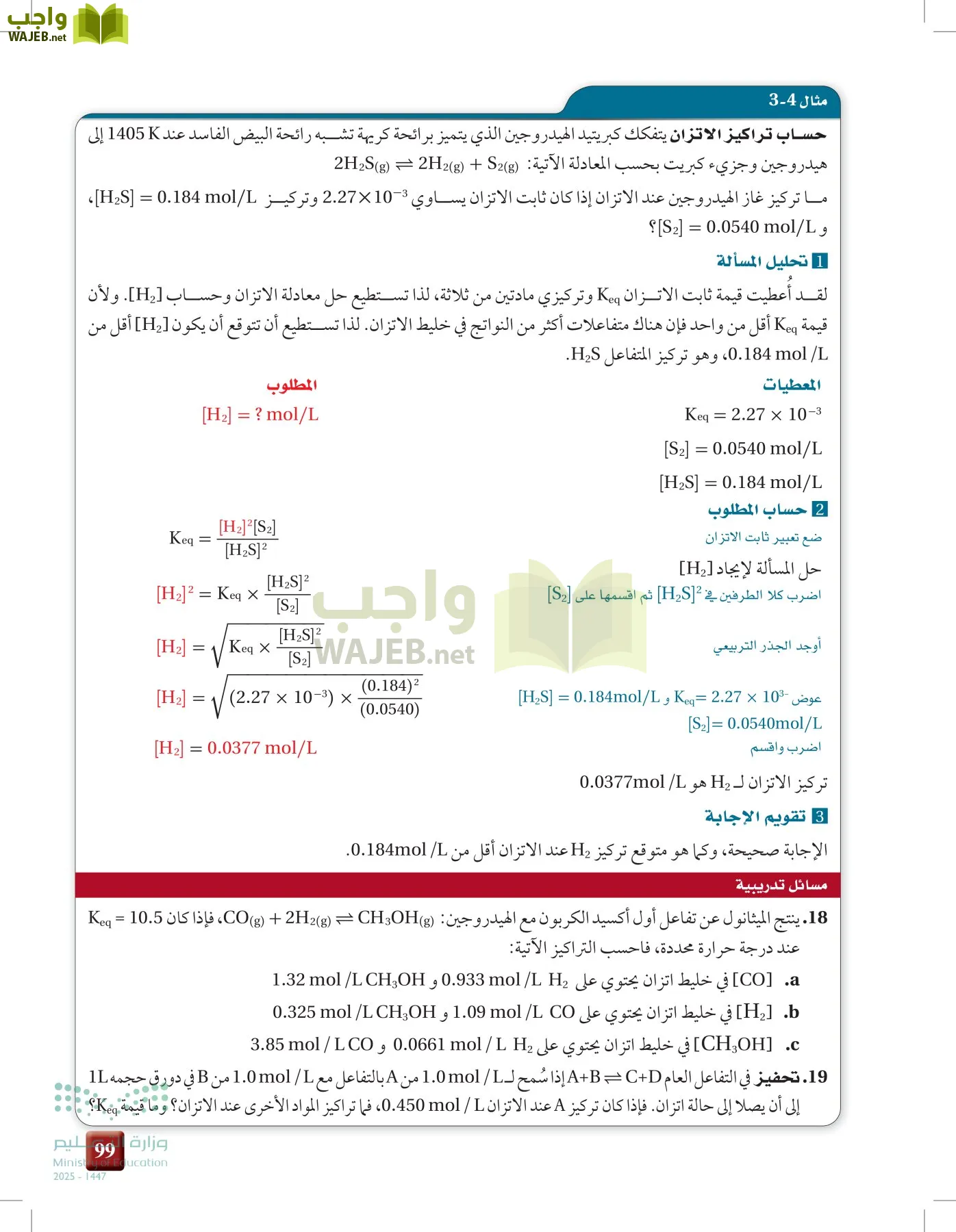 الكيمياء2-2 الفصل الثاني page-98