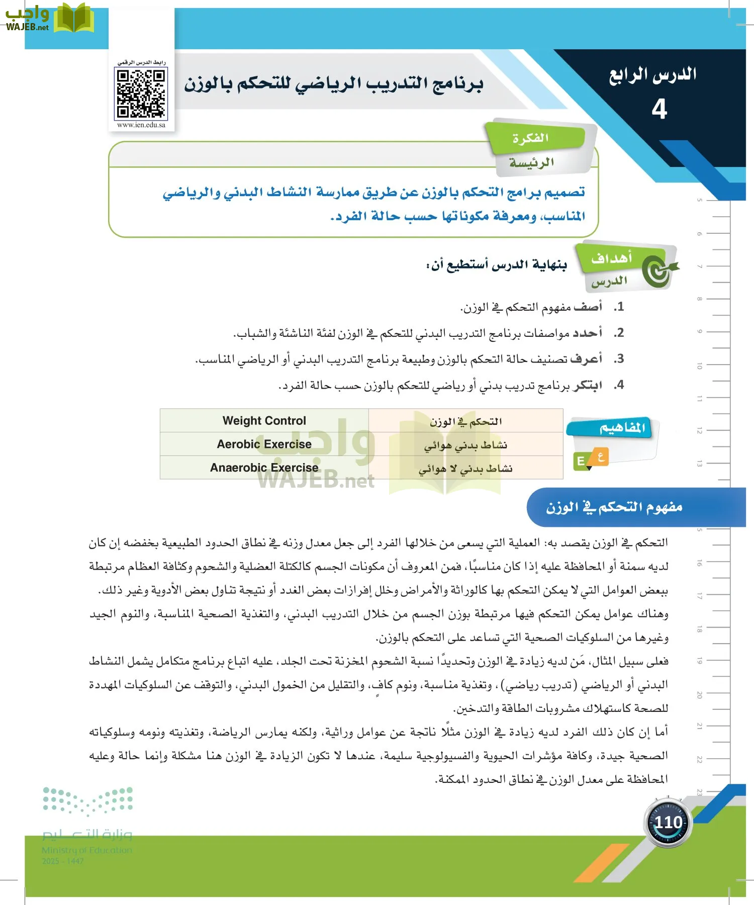 اللياقة والثقافة الصحية page-109