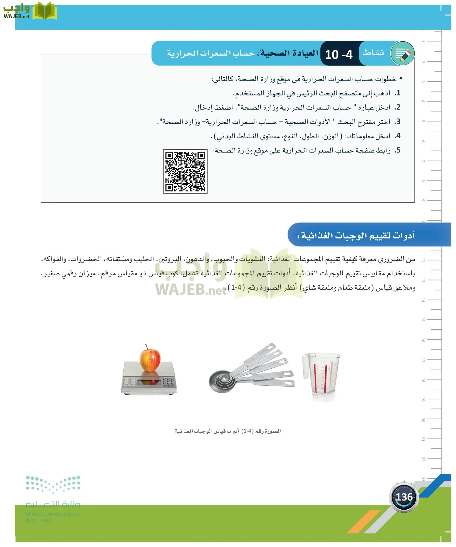 اللياقة والثقافة الصحية page-135