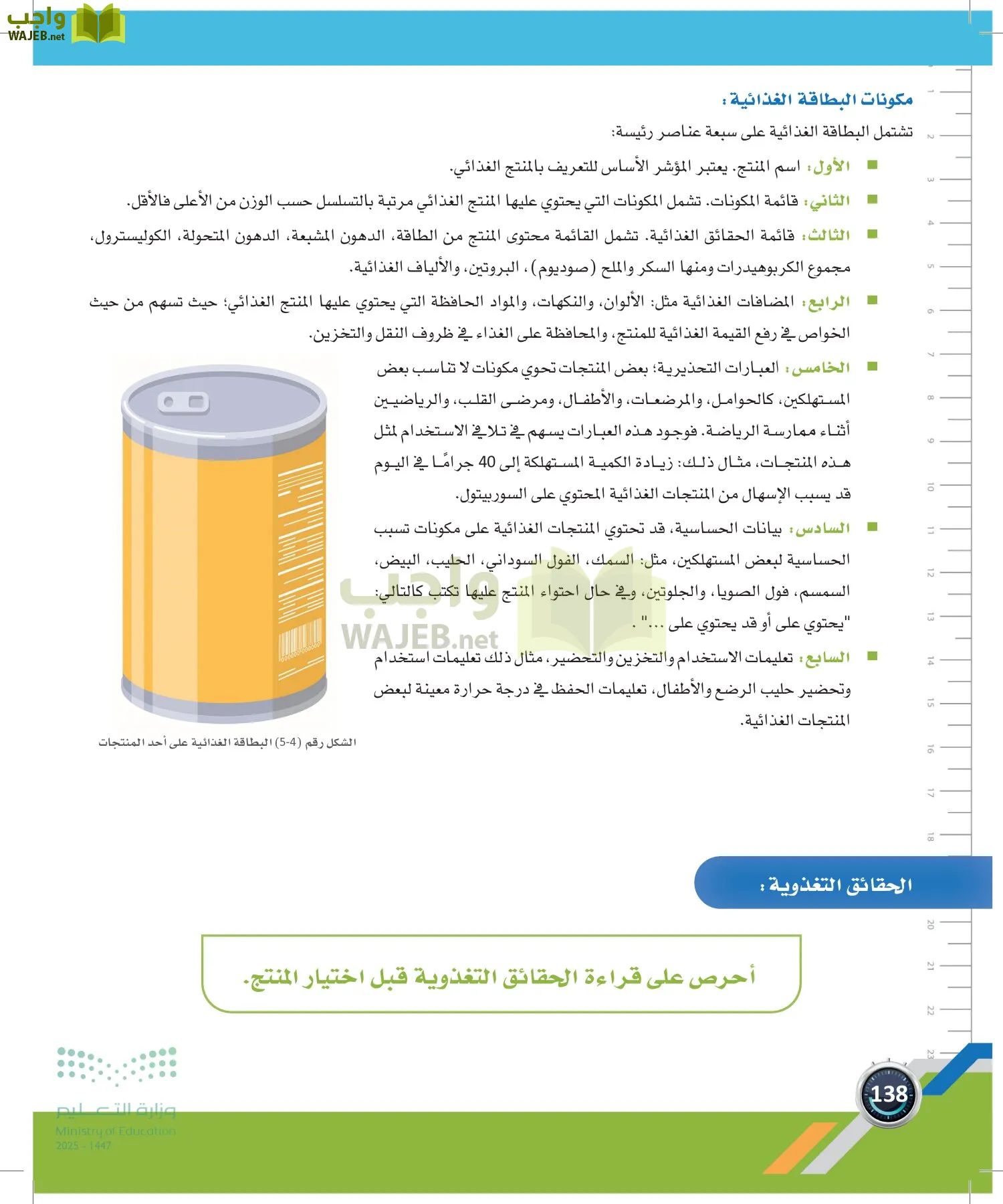 اللياقة والثقافة الصحية page-137