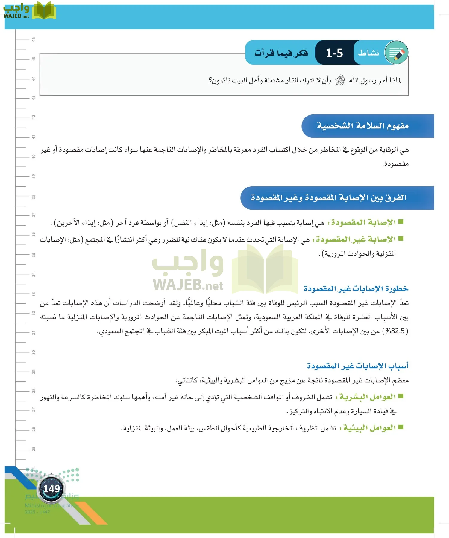 اللياقة والثقافة الصحية page-148