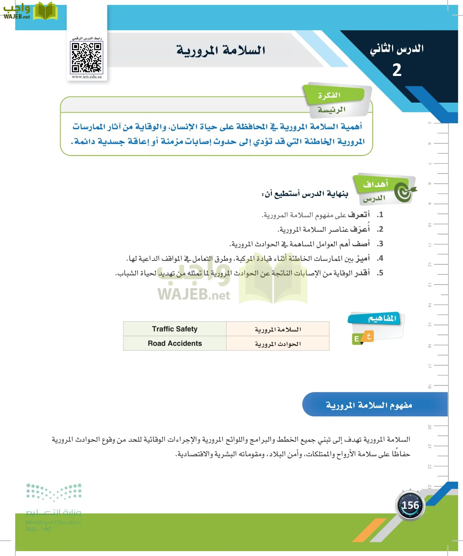 اللياقة والثقافة الصحية page-155