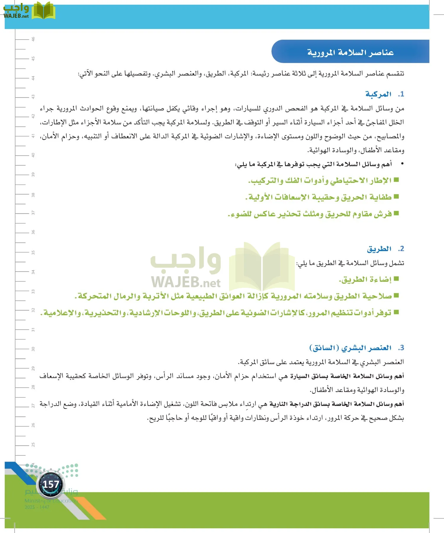 اللياقة والثقافة الصحية page-156