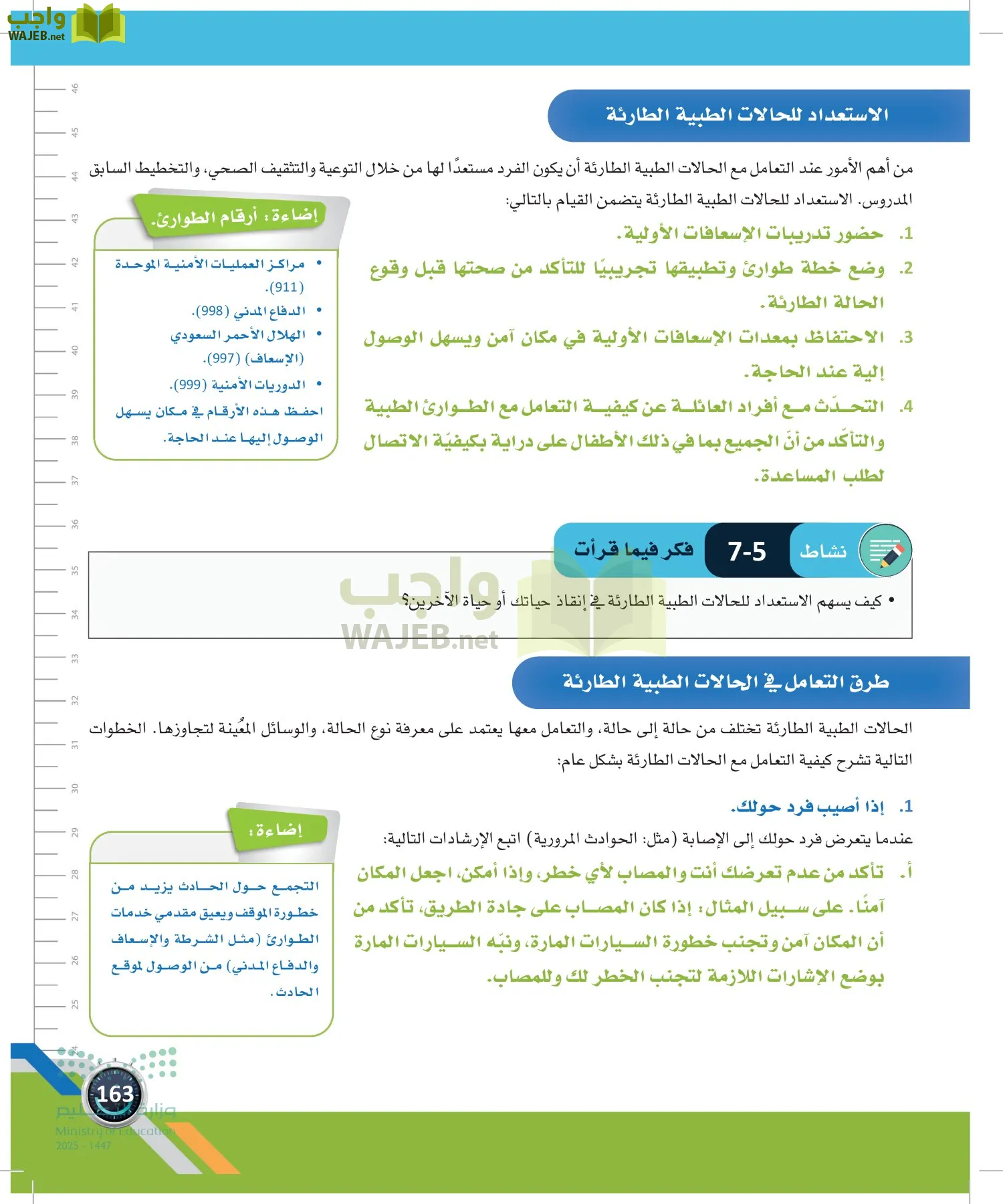 اللياقة والثقافة الصحية page-162
