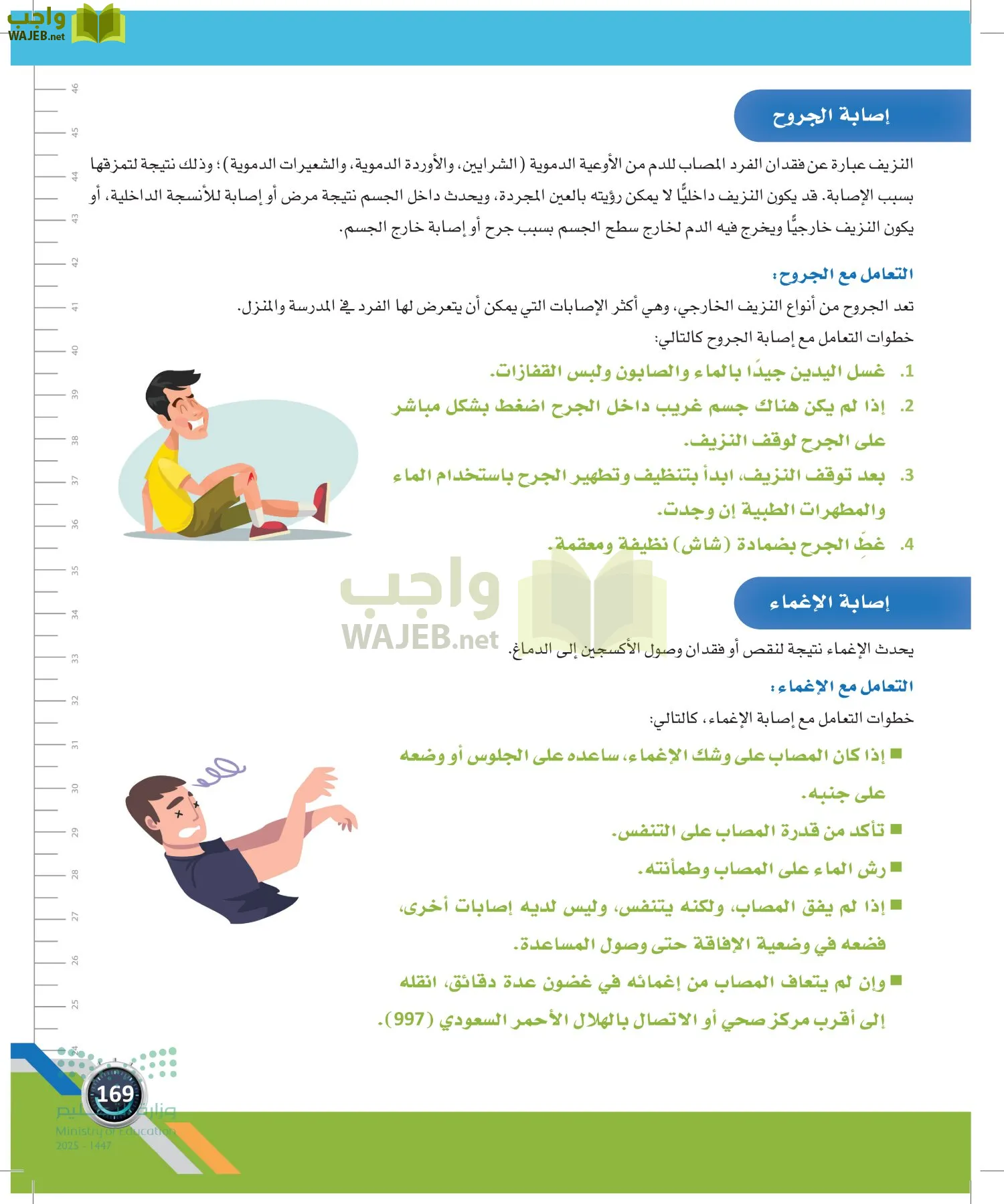 اللياقة والثقافة الصحية page-168