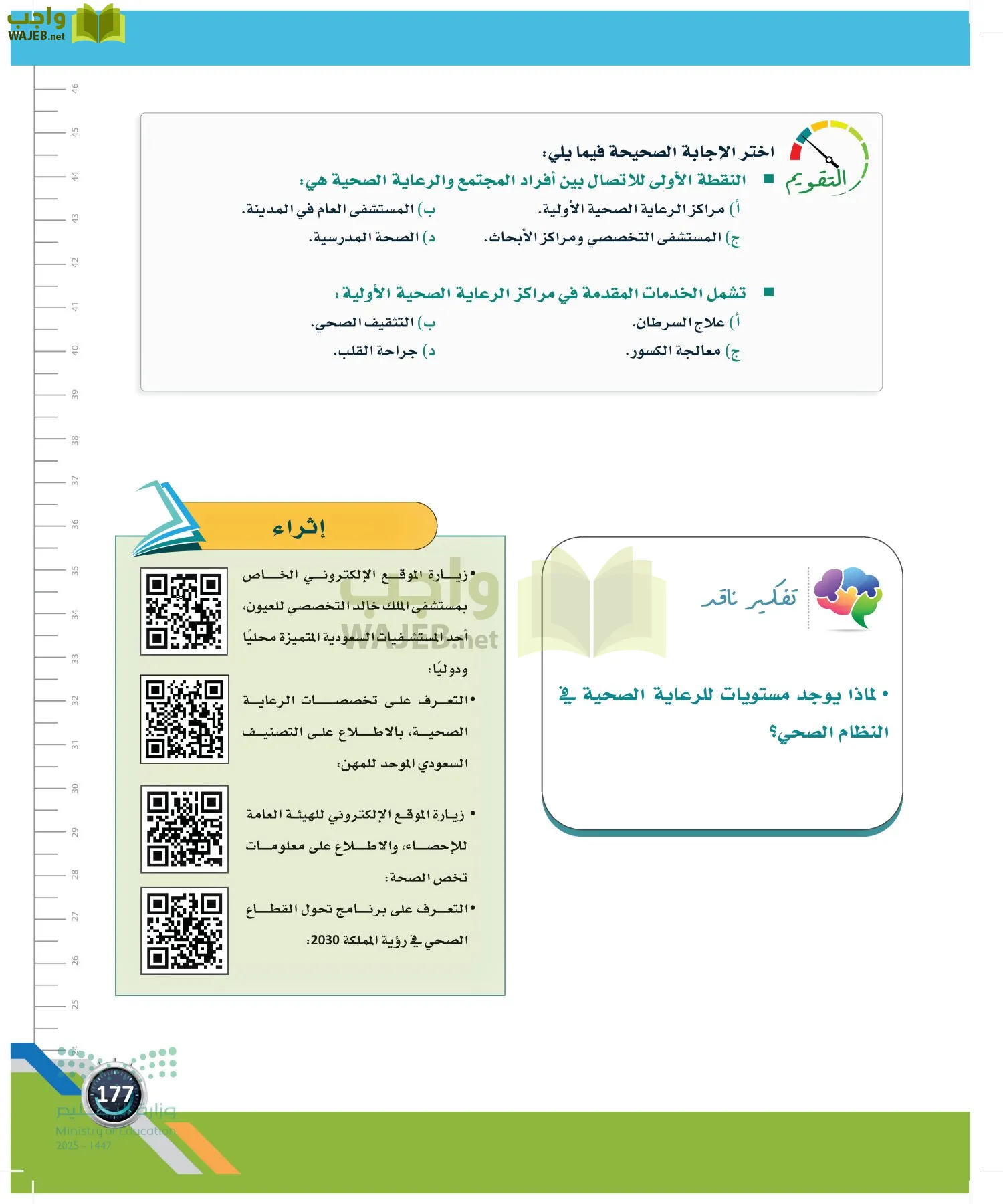 اللياقة والثقافة الصحية page-176