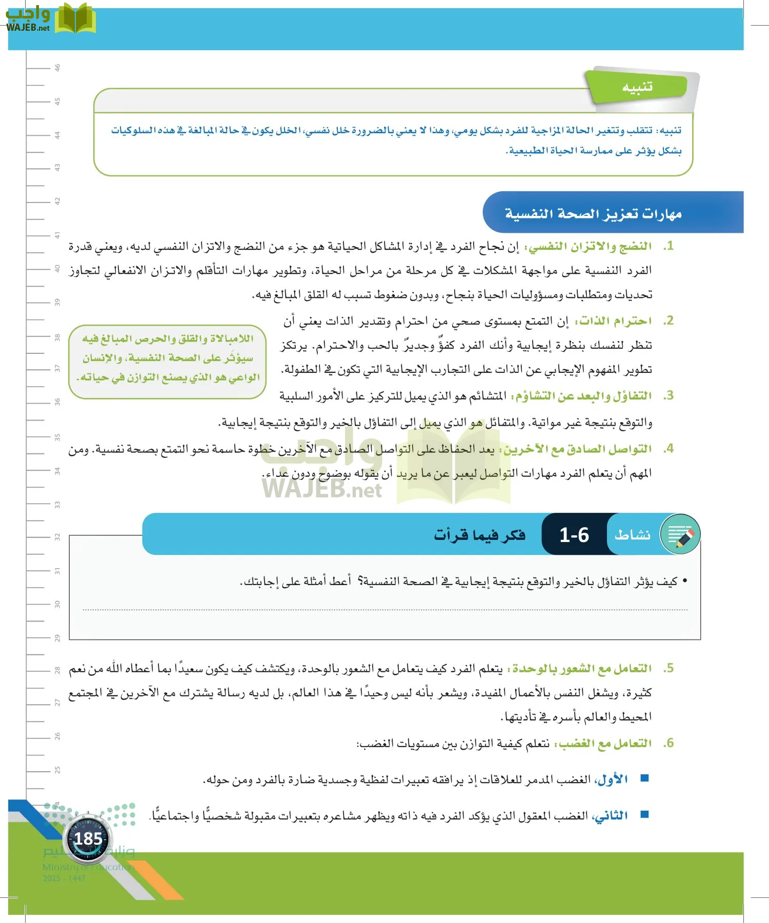 اللياقة والثقافة الصحية page-184