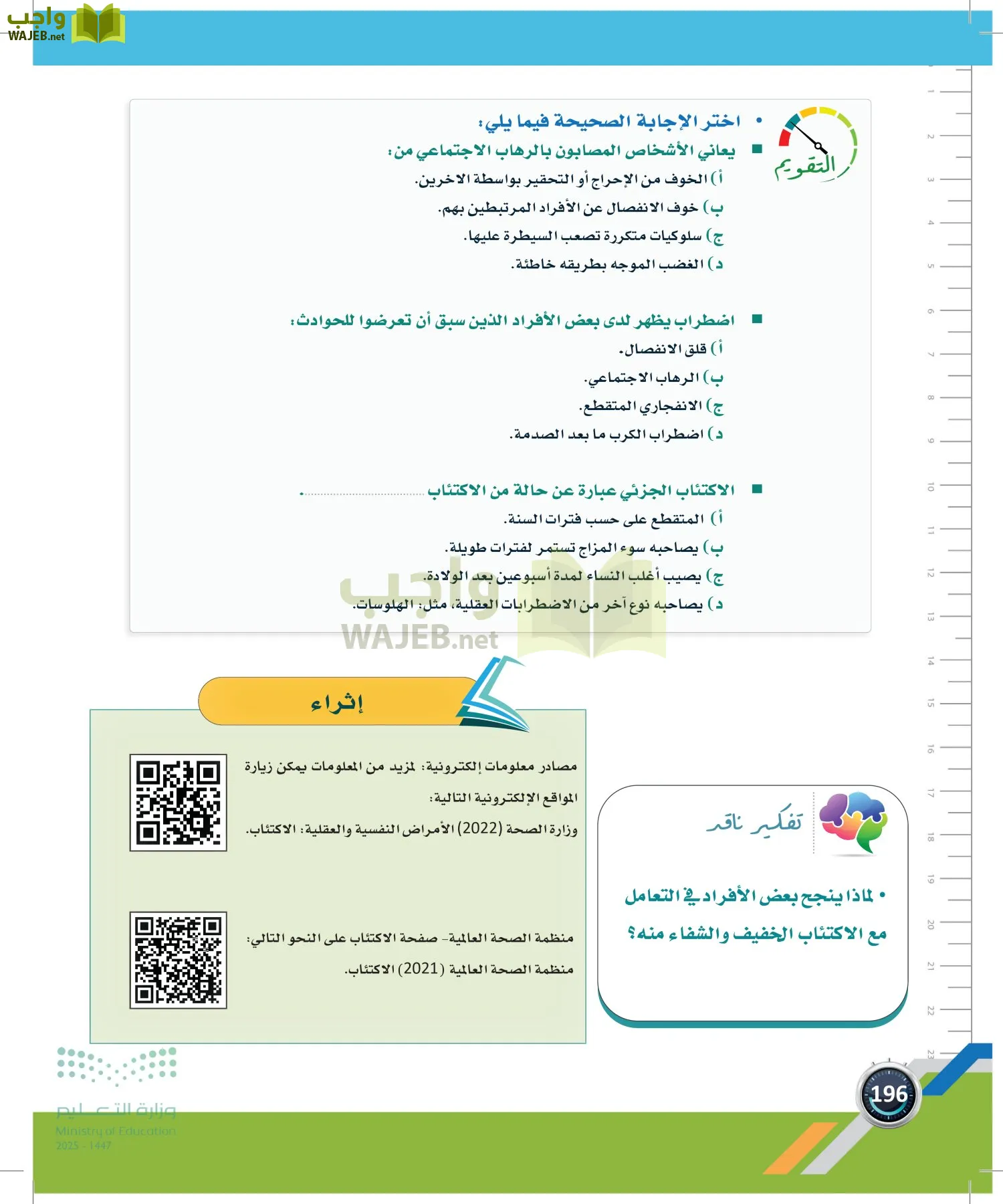 اللياقة والثقافة الصحية page-195