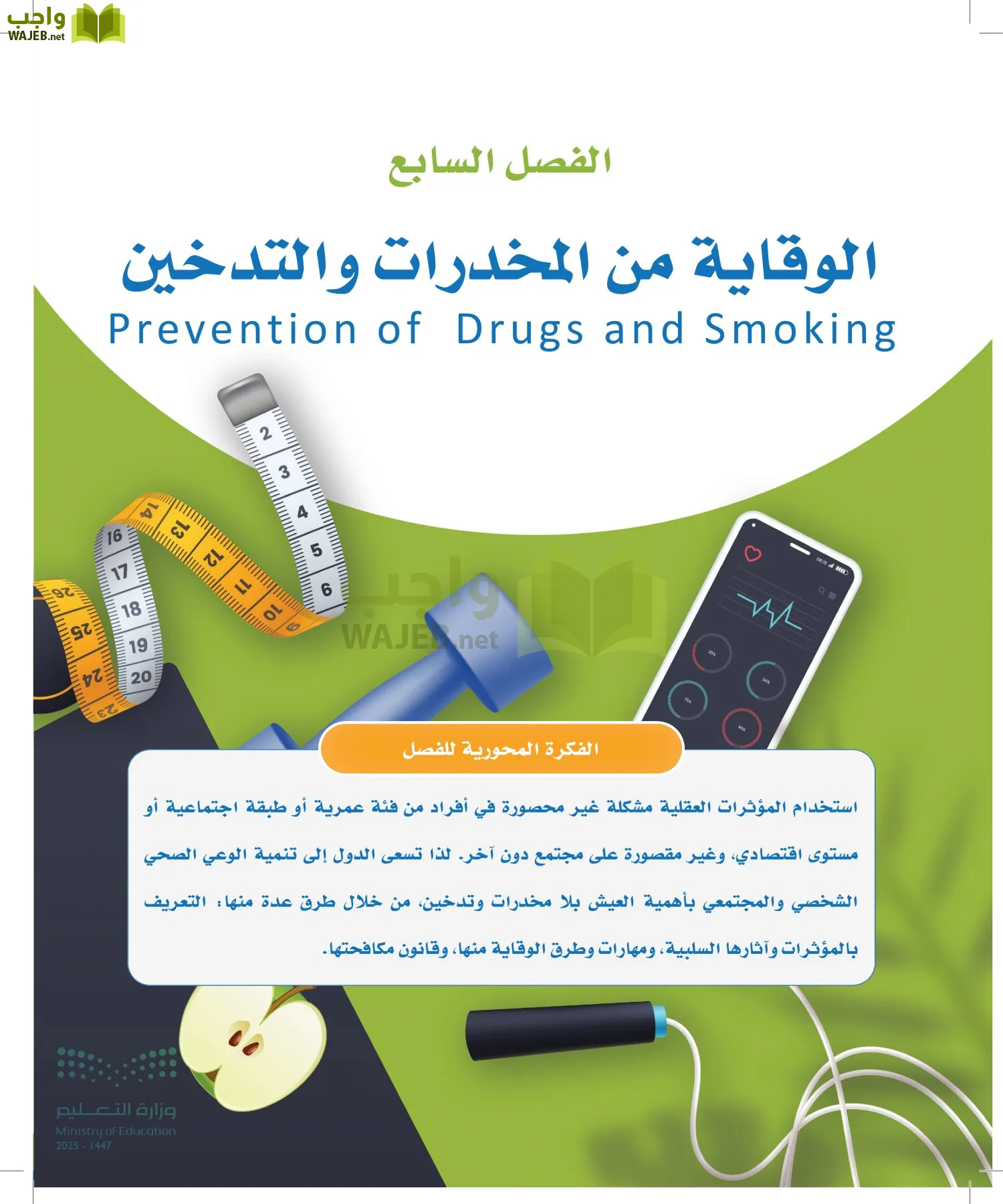 اللياقة والثقافة الصحية page-205