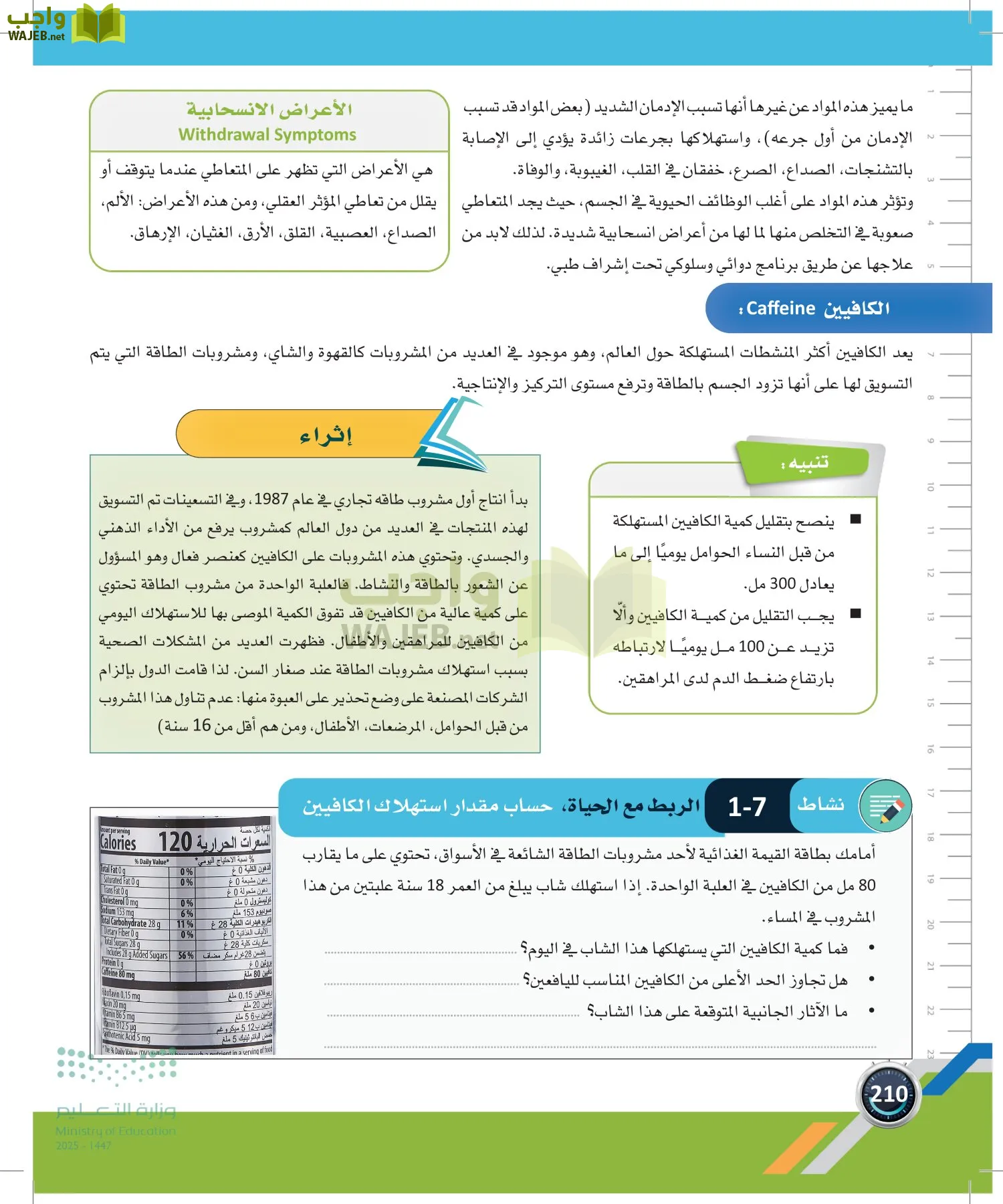 اللياقة والثقافة الصحية page-209