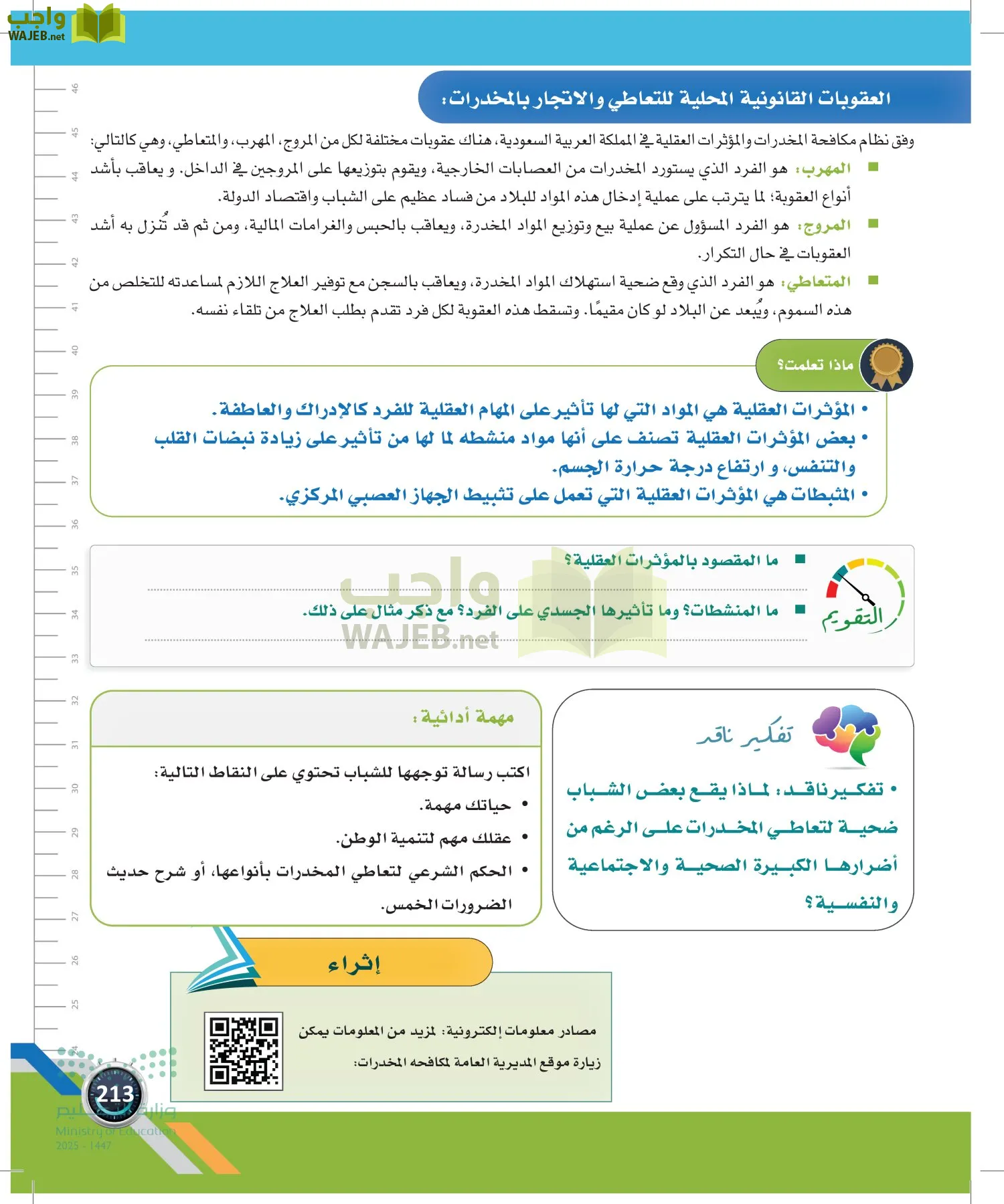 اللياقة والثقافة الصحية page-212