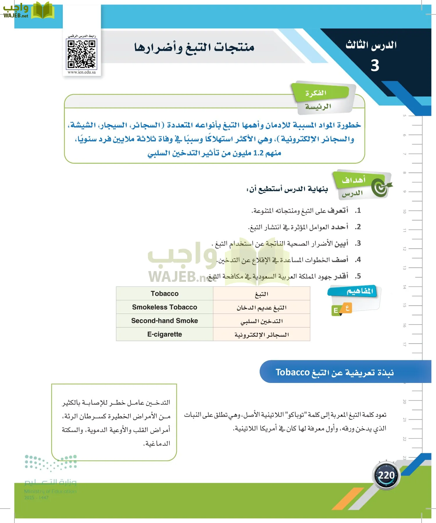 اللياقة والثقافة الصحية page-219