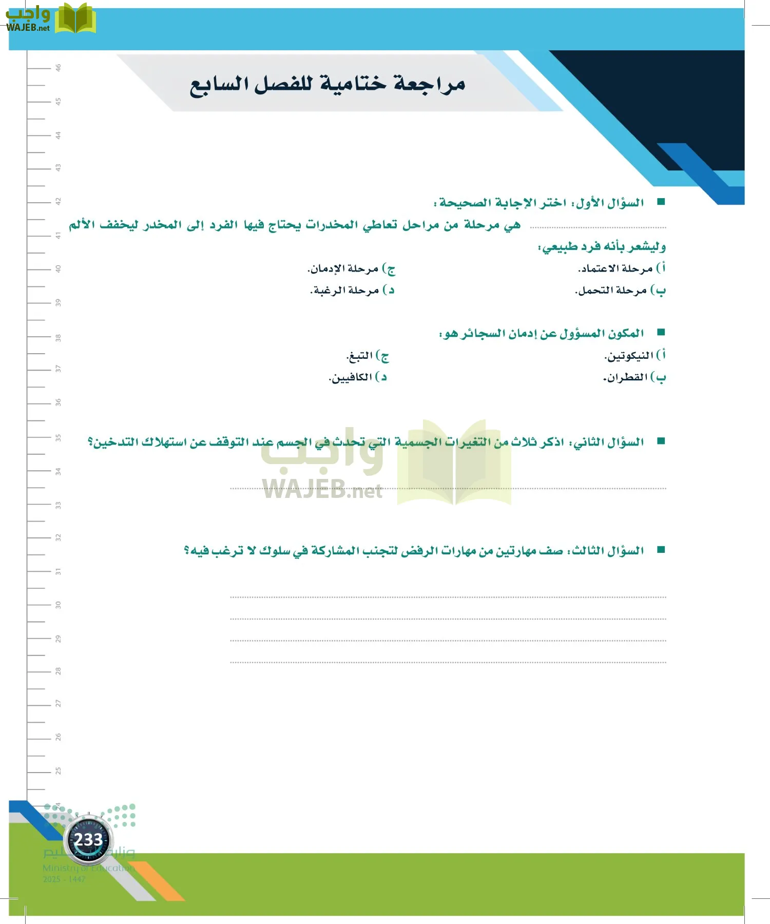 اللياقة والثقافة الصحية page-232