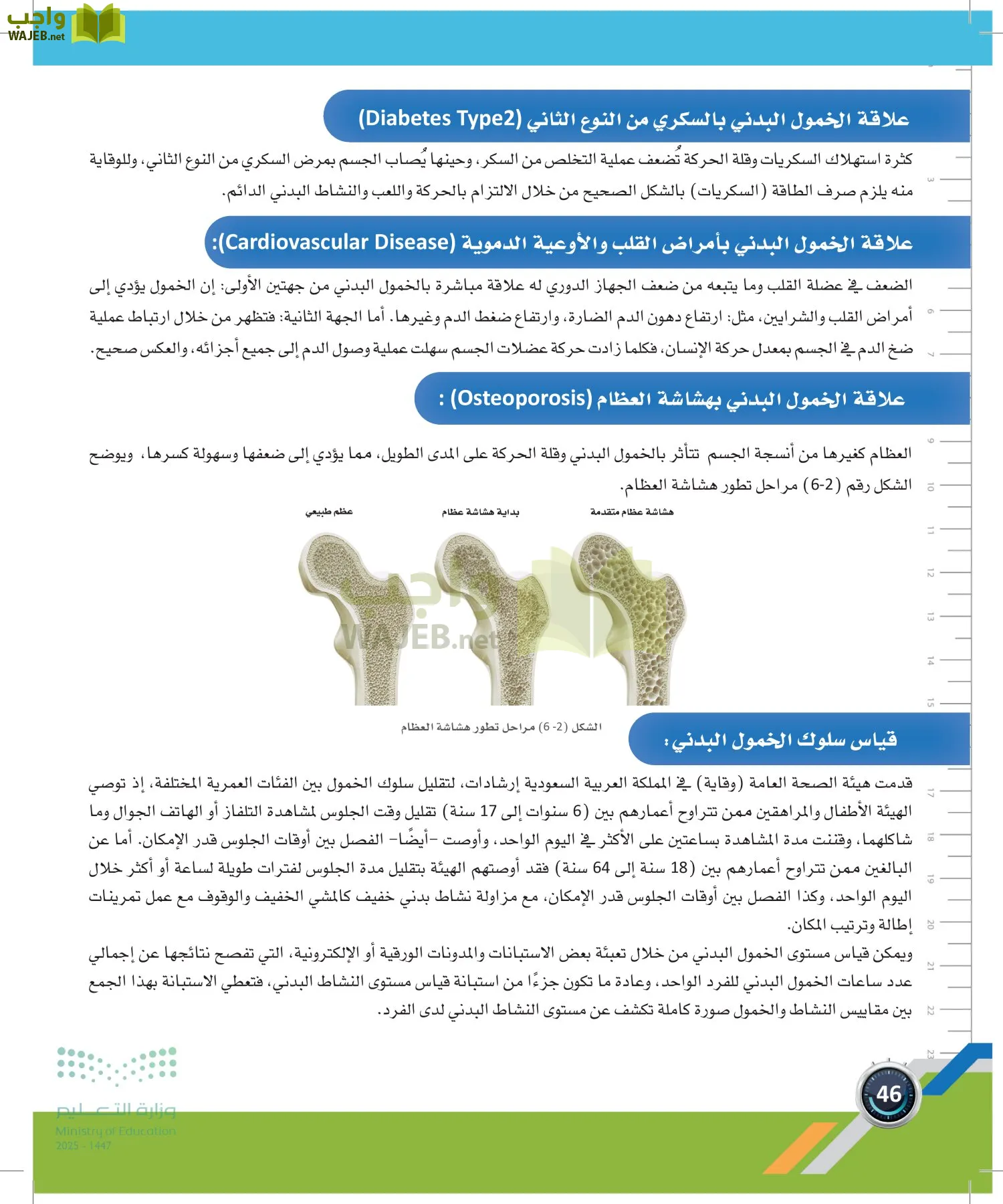 اللياقة والثقافة الصحية page-45