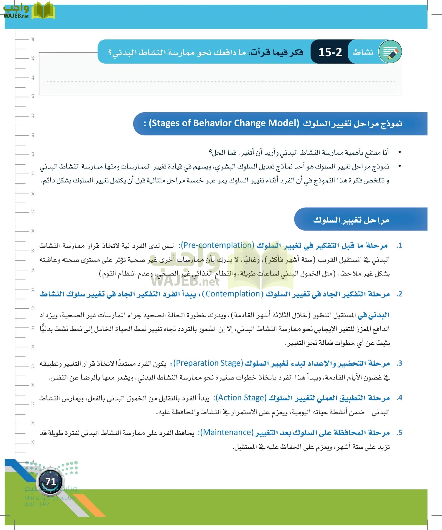 اللياقة والثقافة الصحية page-70