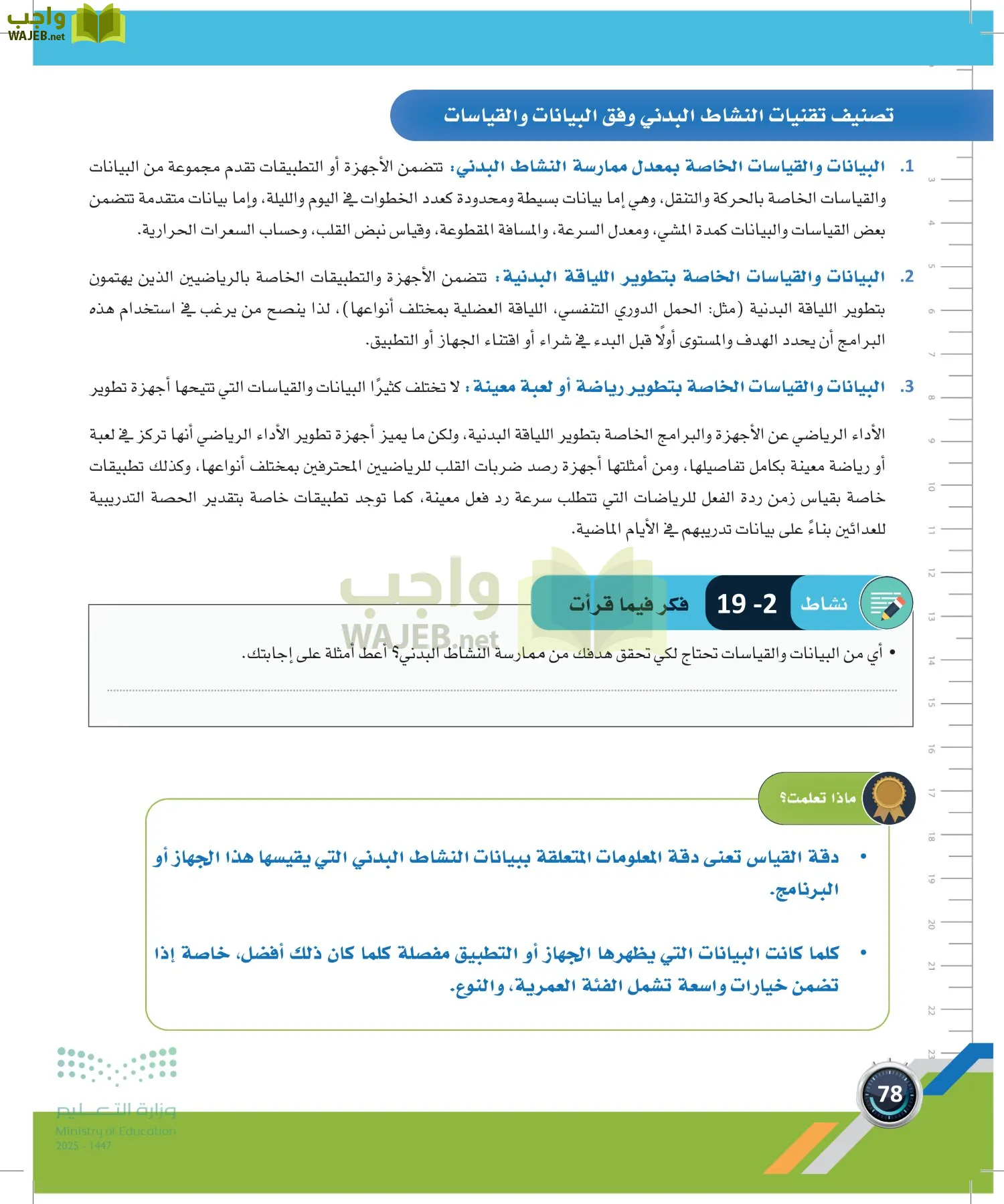 اللياقة والثقافة الصحية page-77