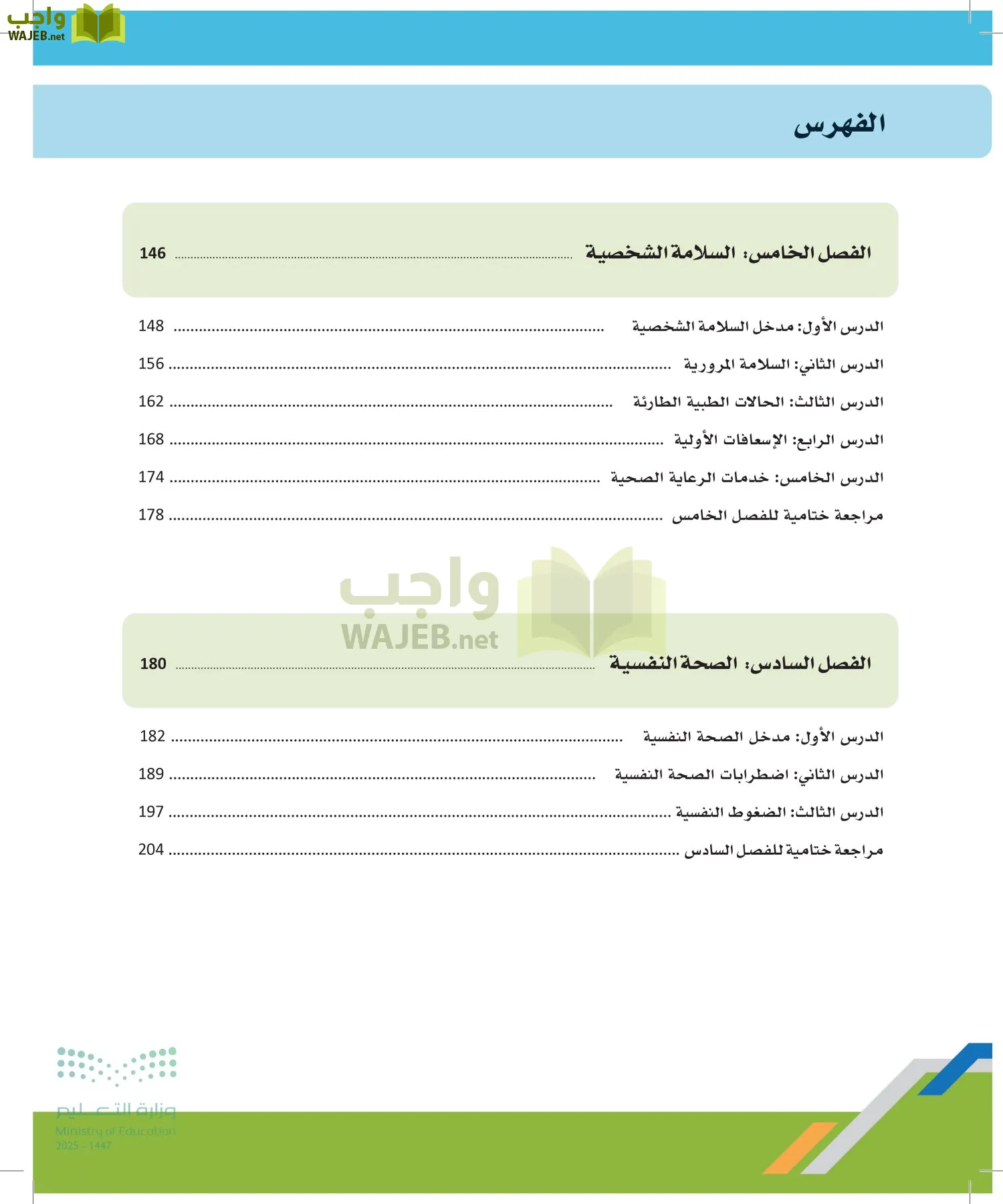 اللياقة والثقافة الصحية page-7
