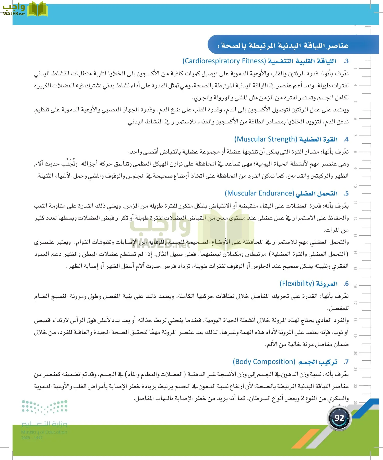اللياقة والثقافة الصحية page-91