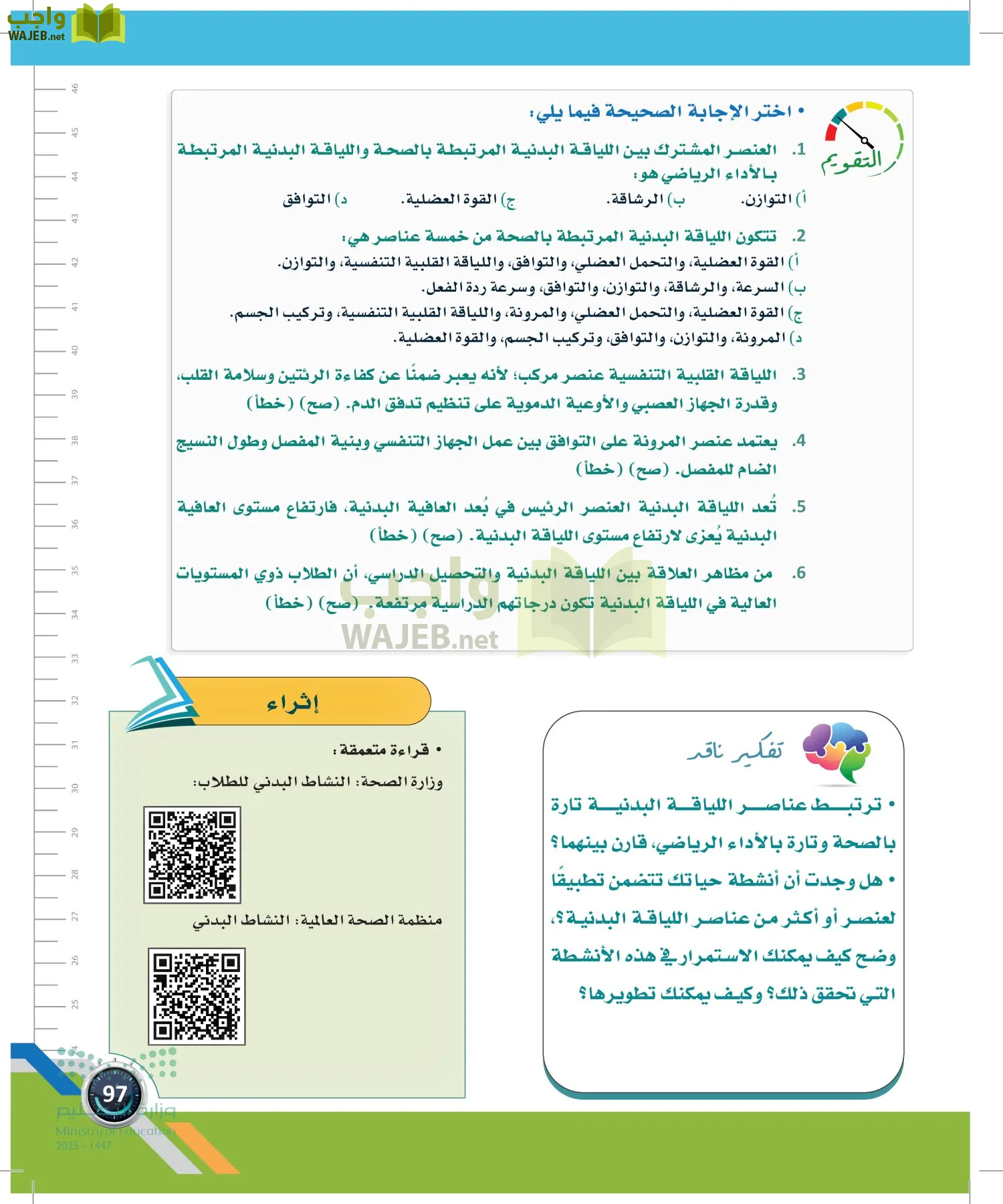 اللياقة والثقافة الصحية page-96