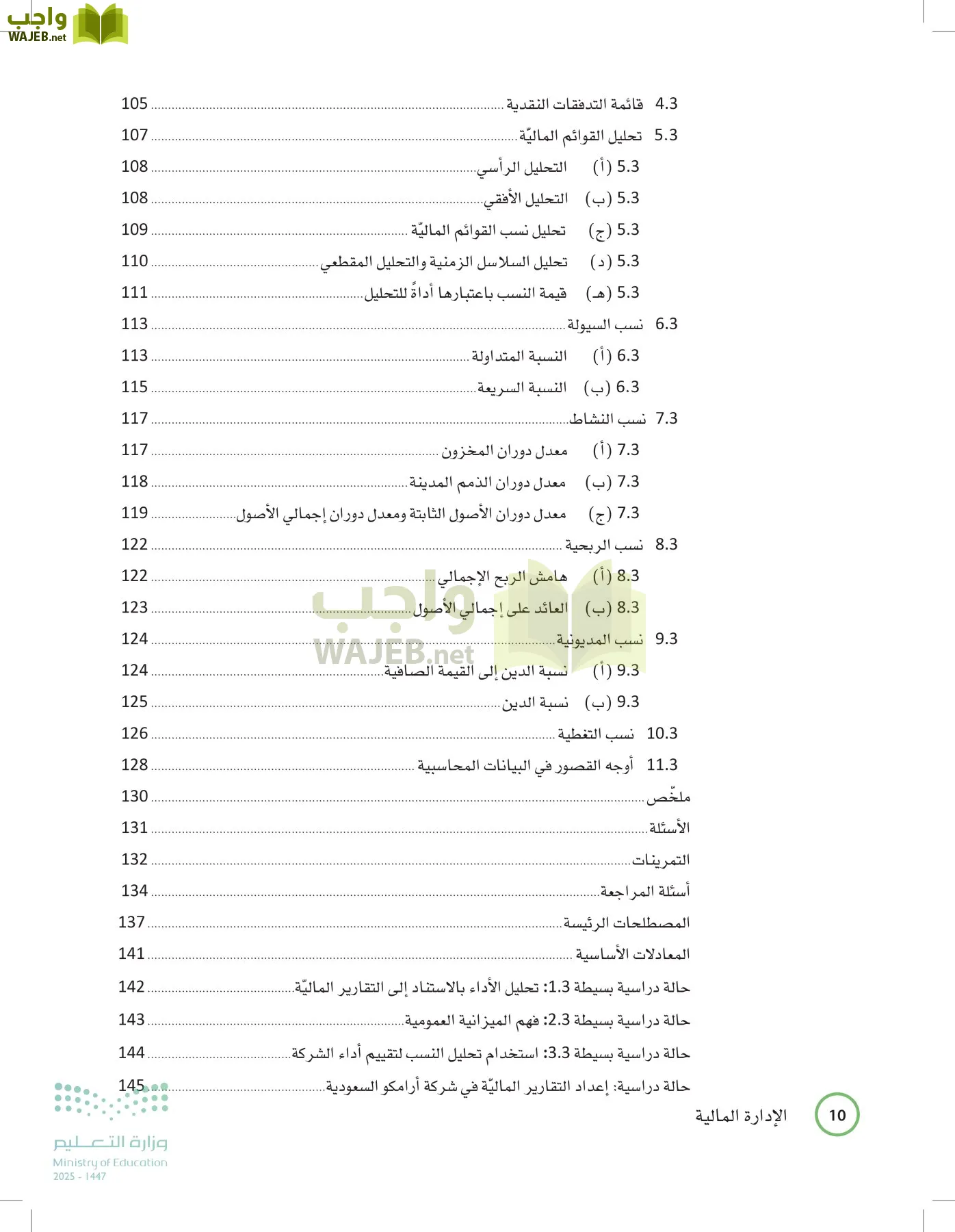 الإدارة المالية page-9