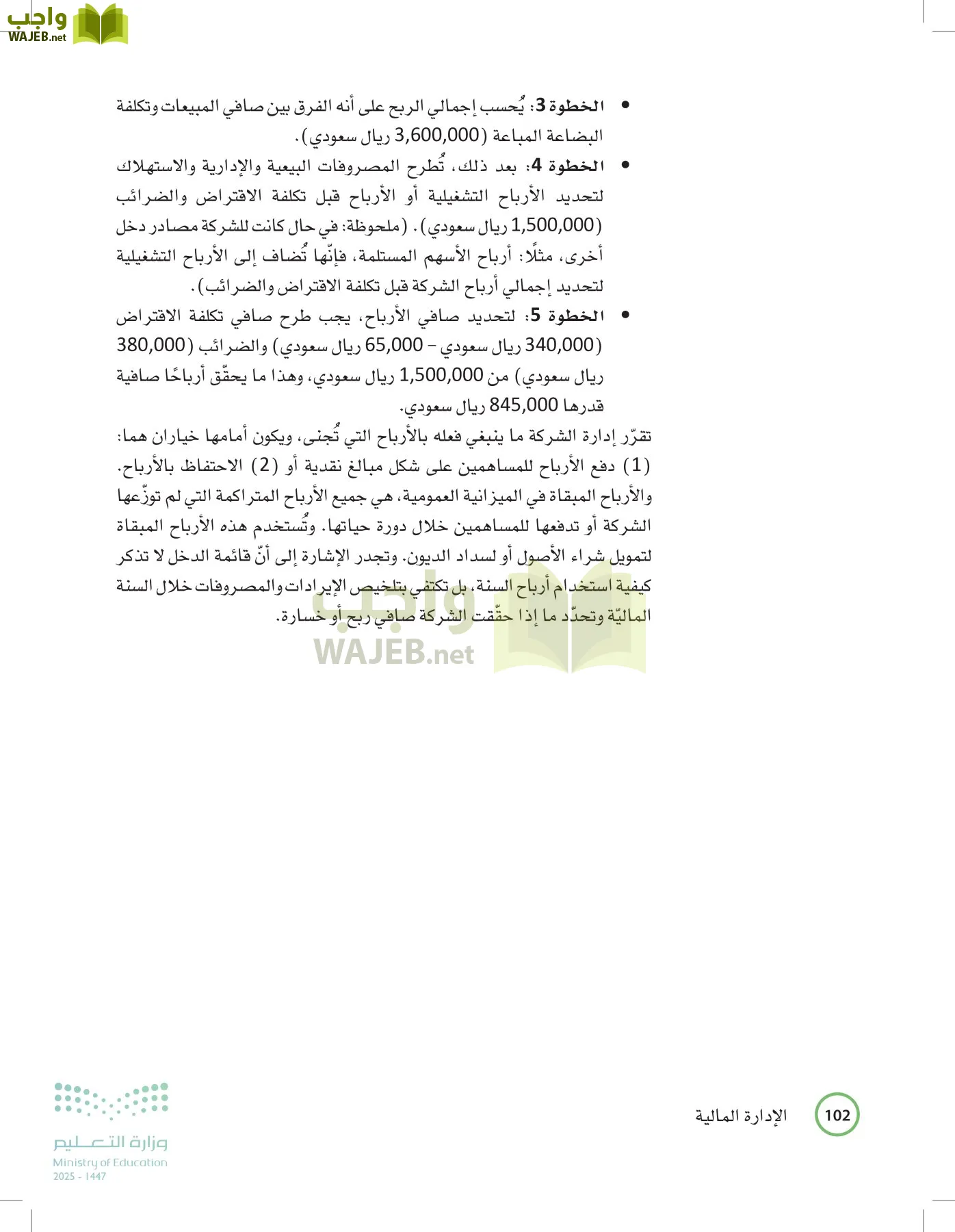 الإدارة المالية page-101