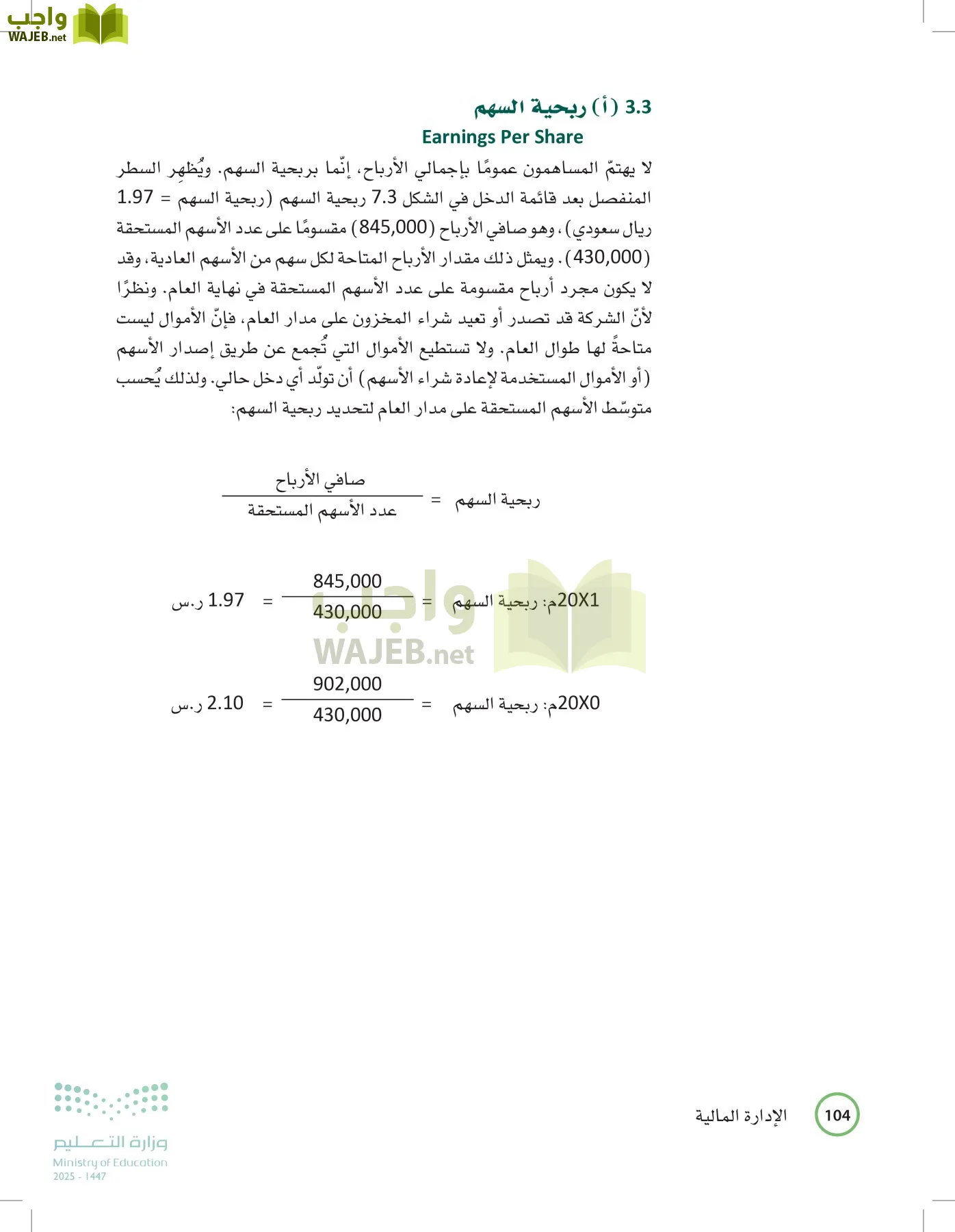 الإدارة المالية page-103