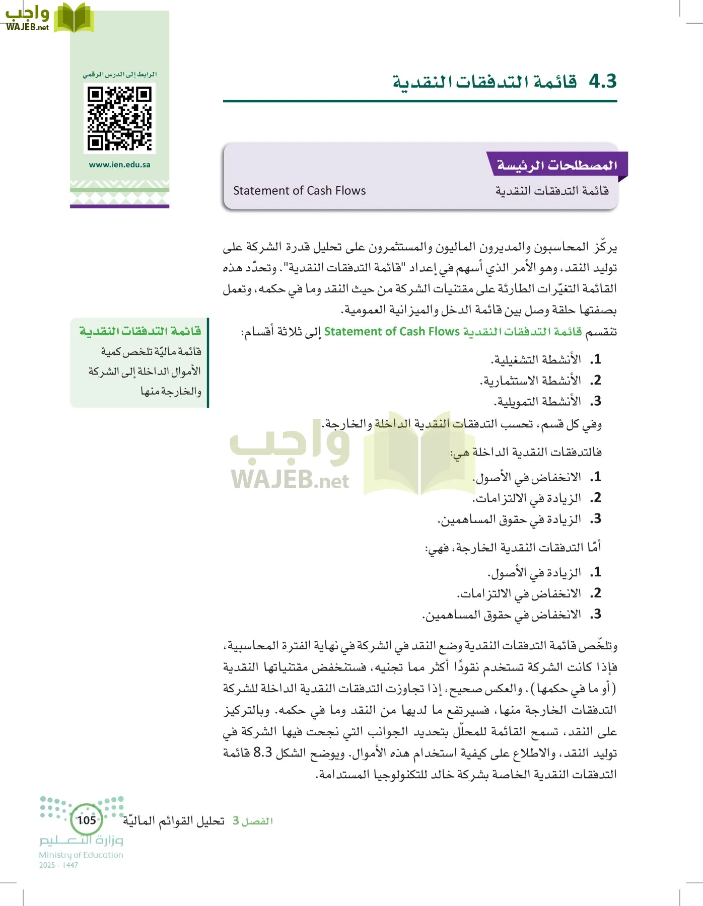 الإدارة المالية page-104