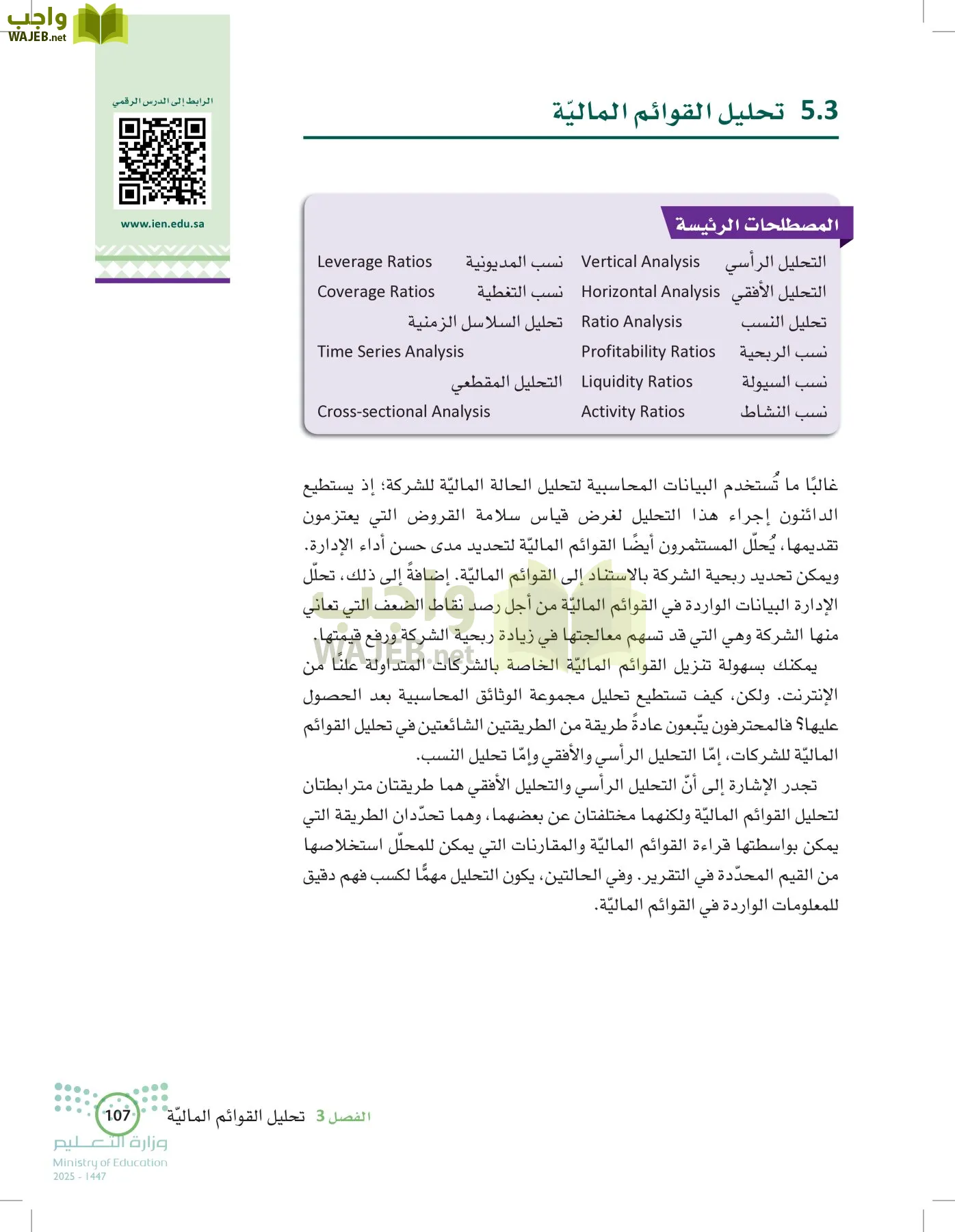 الإدارة المالية page-106