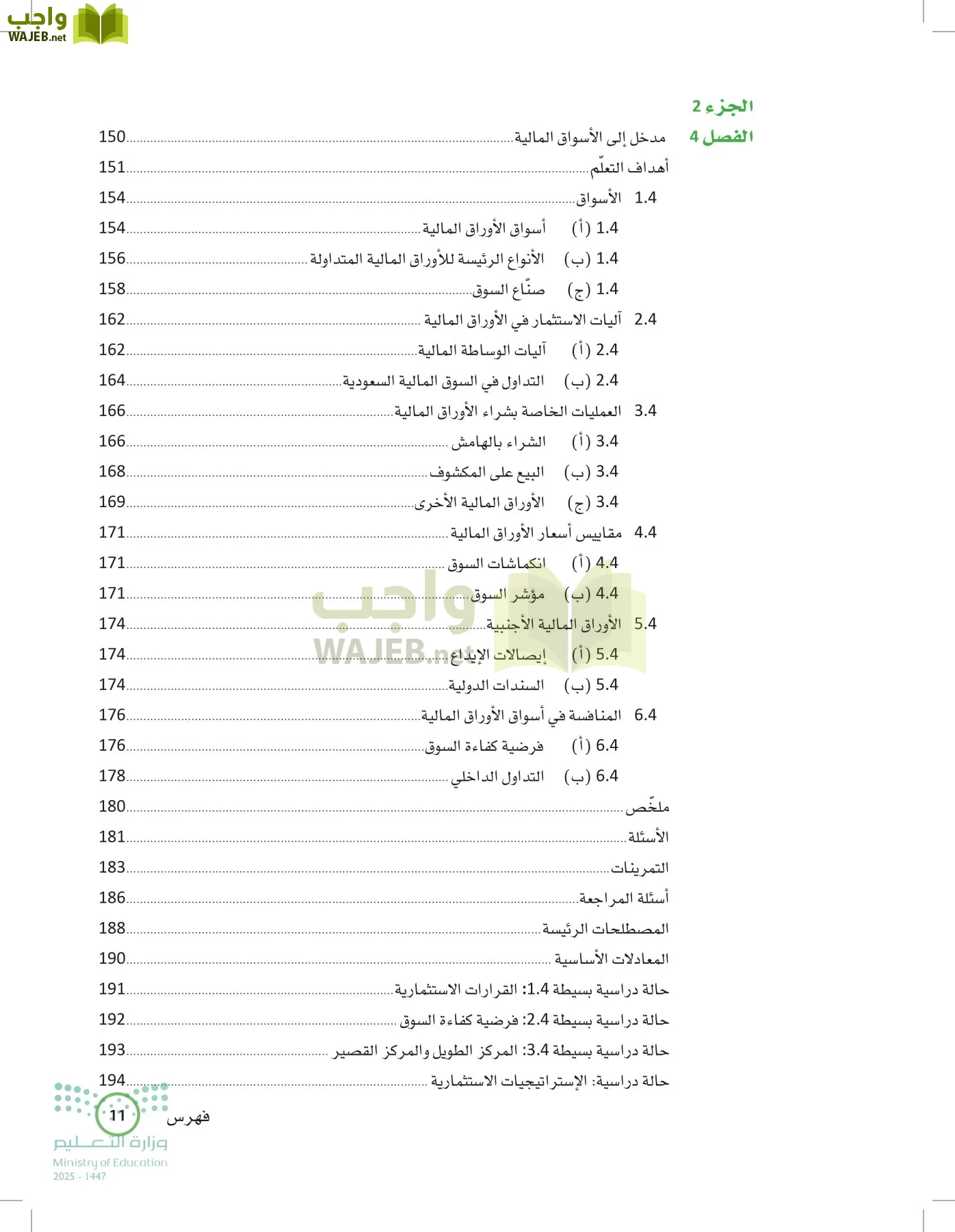 الإدارة المالية page-10