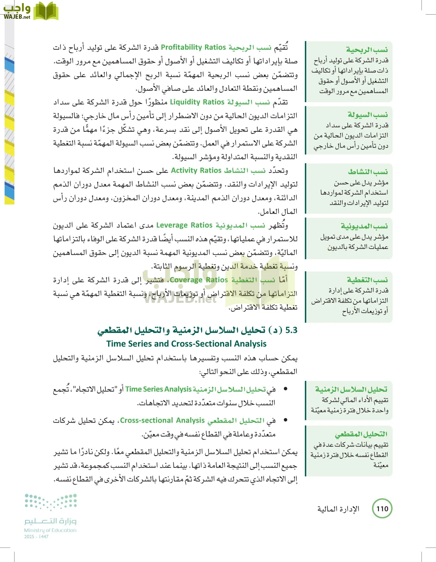 الإدارة المالية page-109