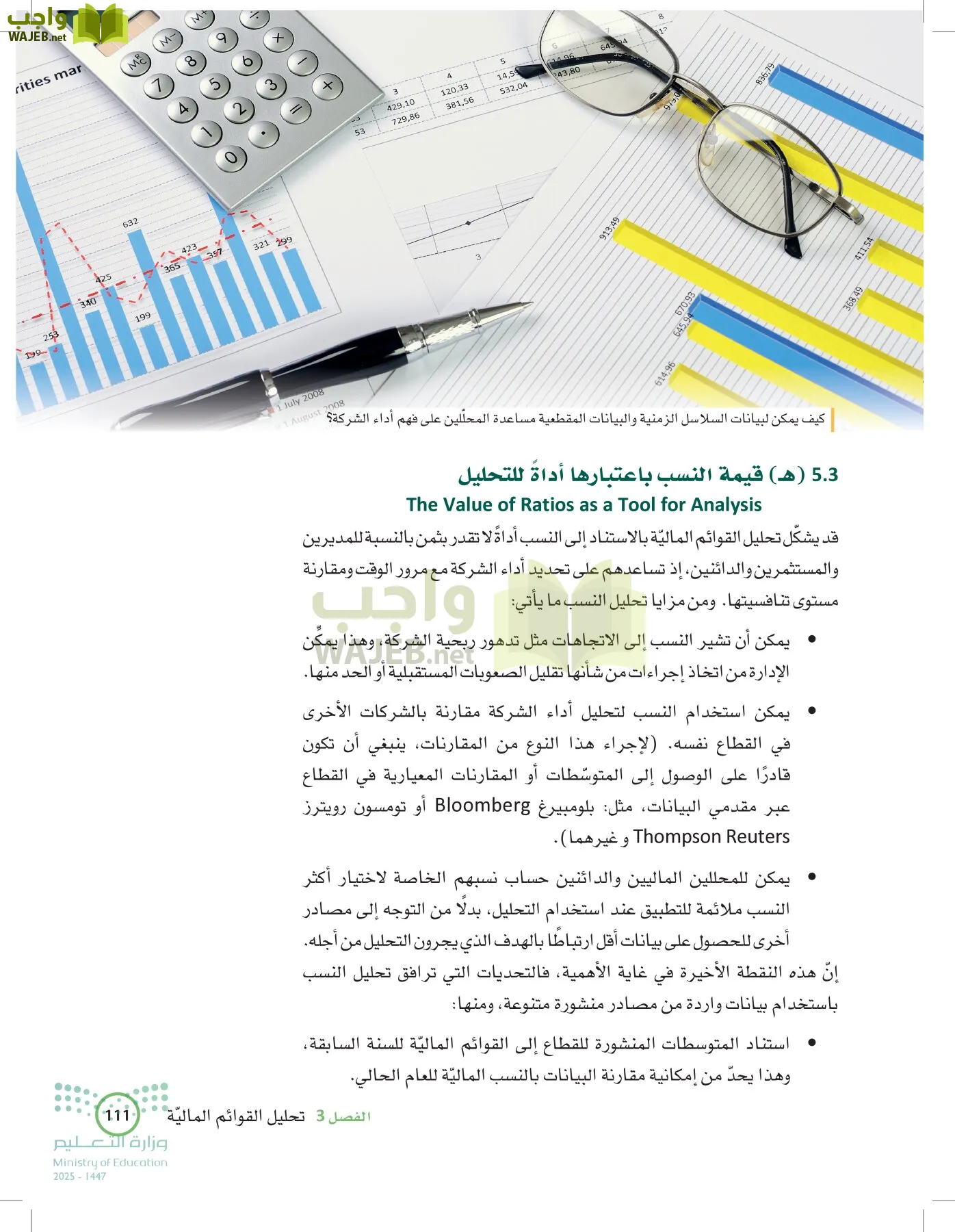 الإدارة المالية page-110