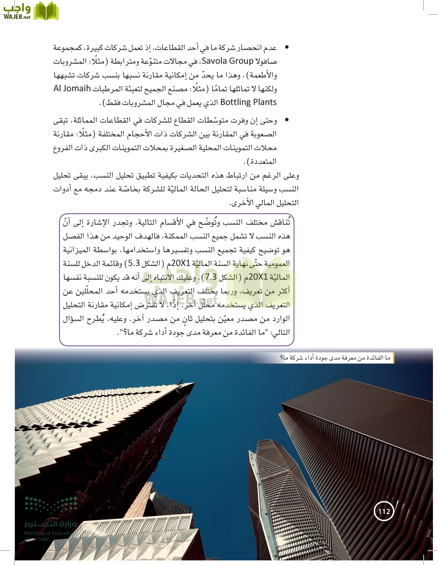 الإدارة المالية page-111