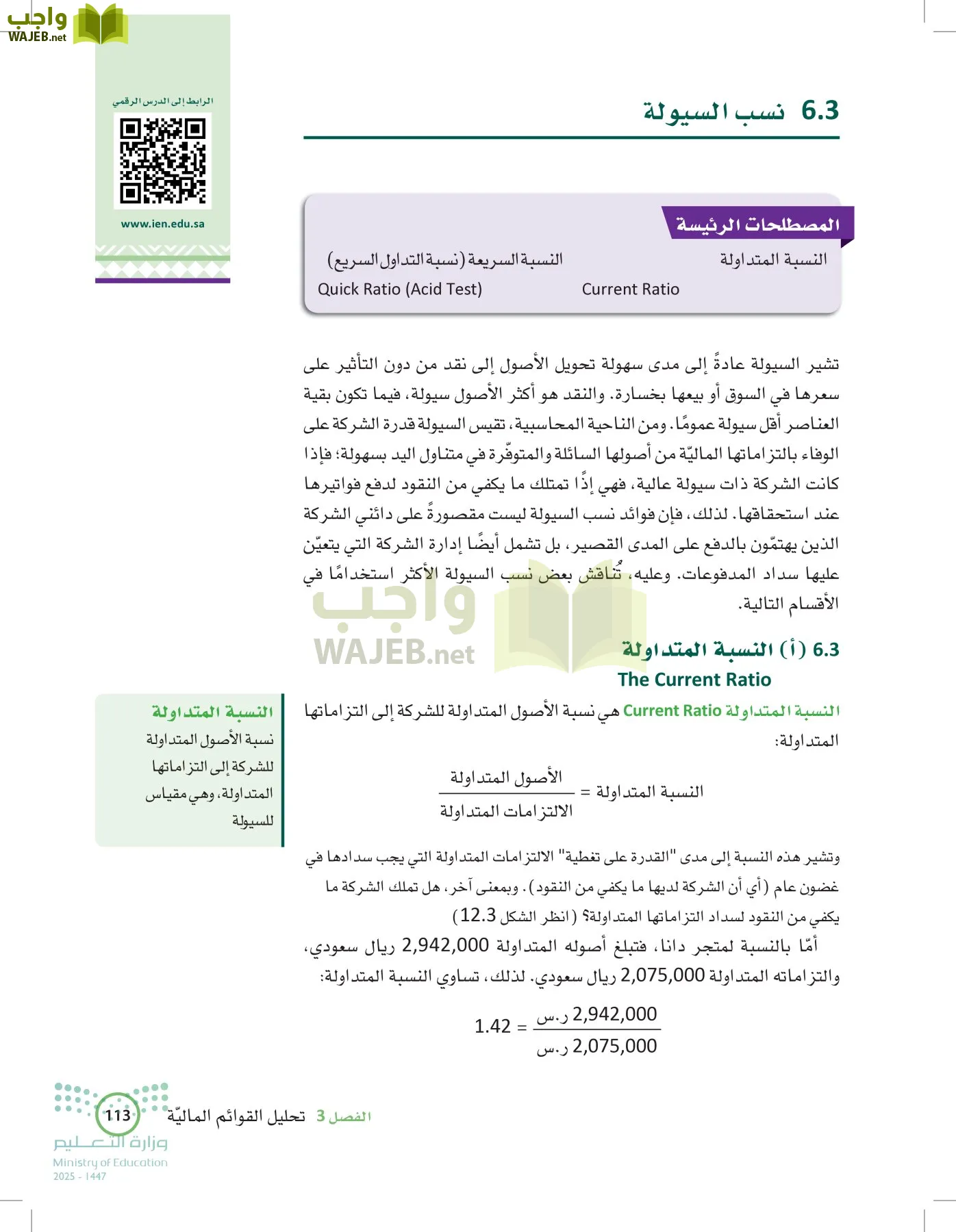 الإدارة المالية page-112