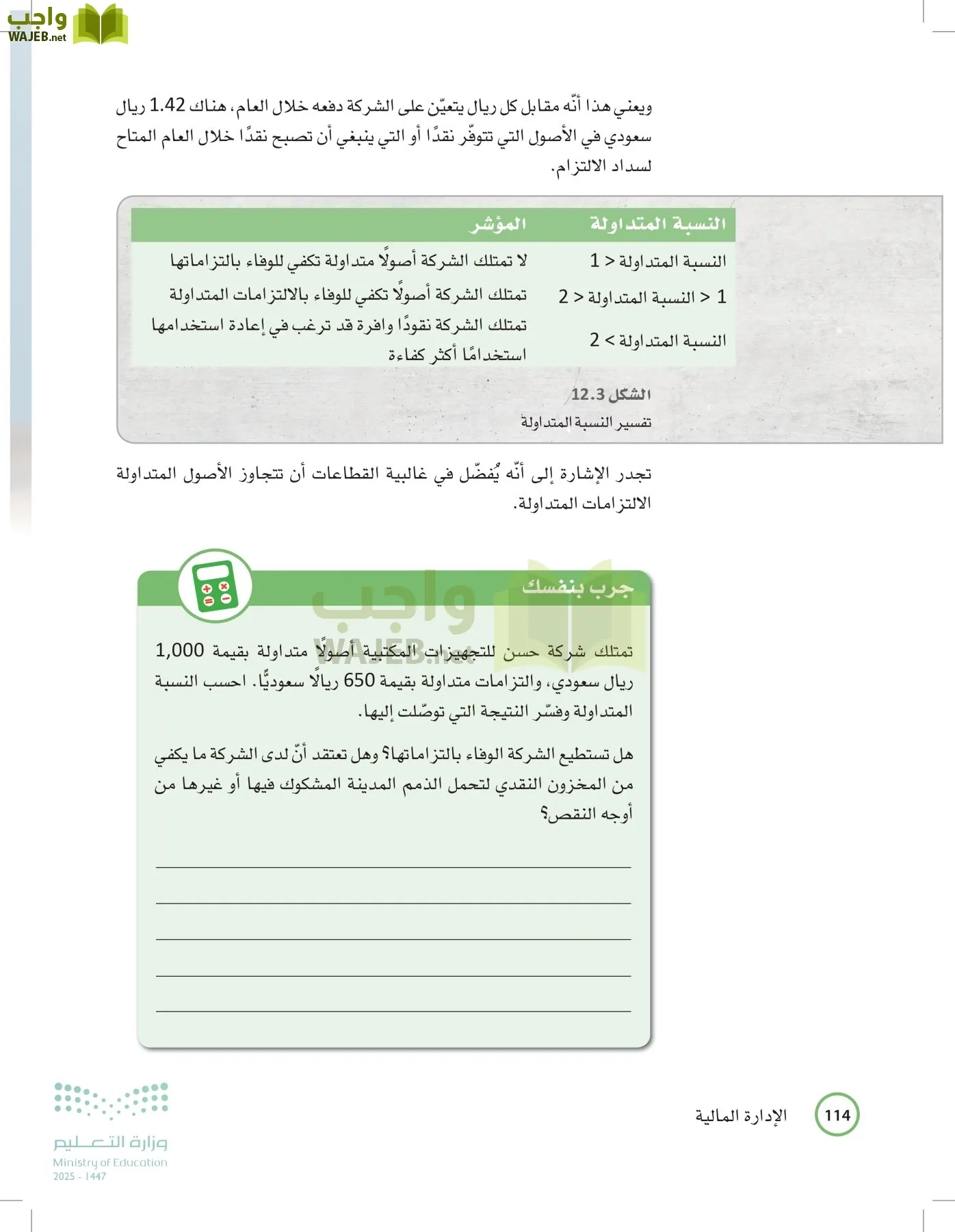 الإدارة المالية page-113