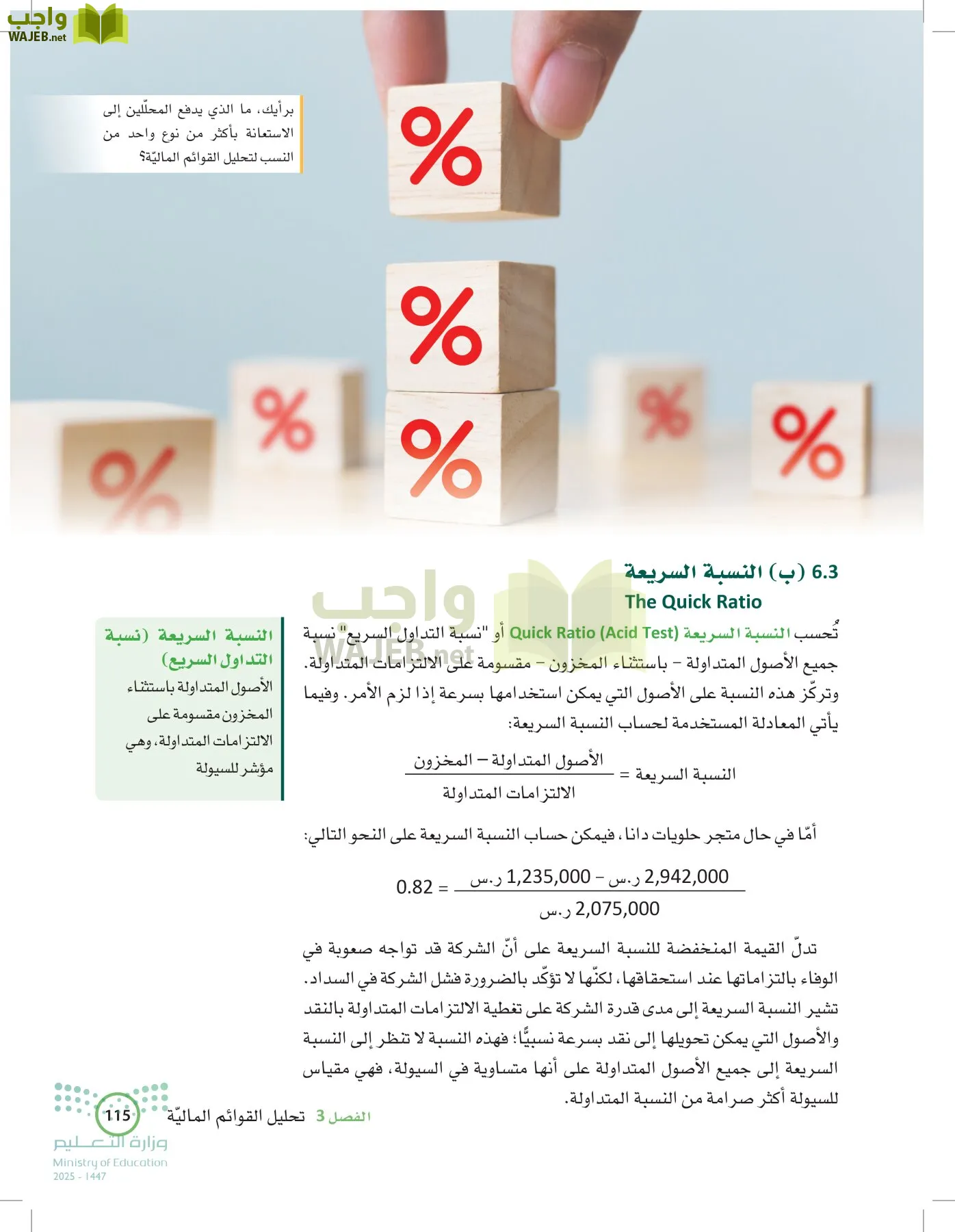 الإدارة المالية page-114