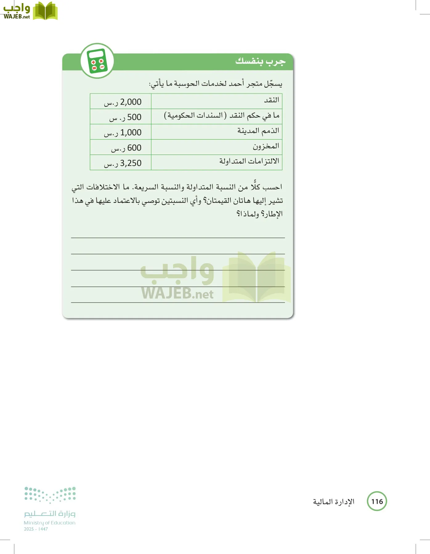 الإدارة المالية page-115