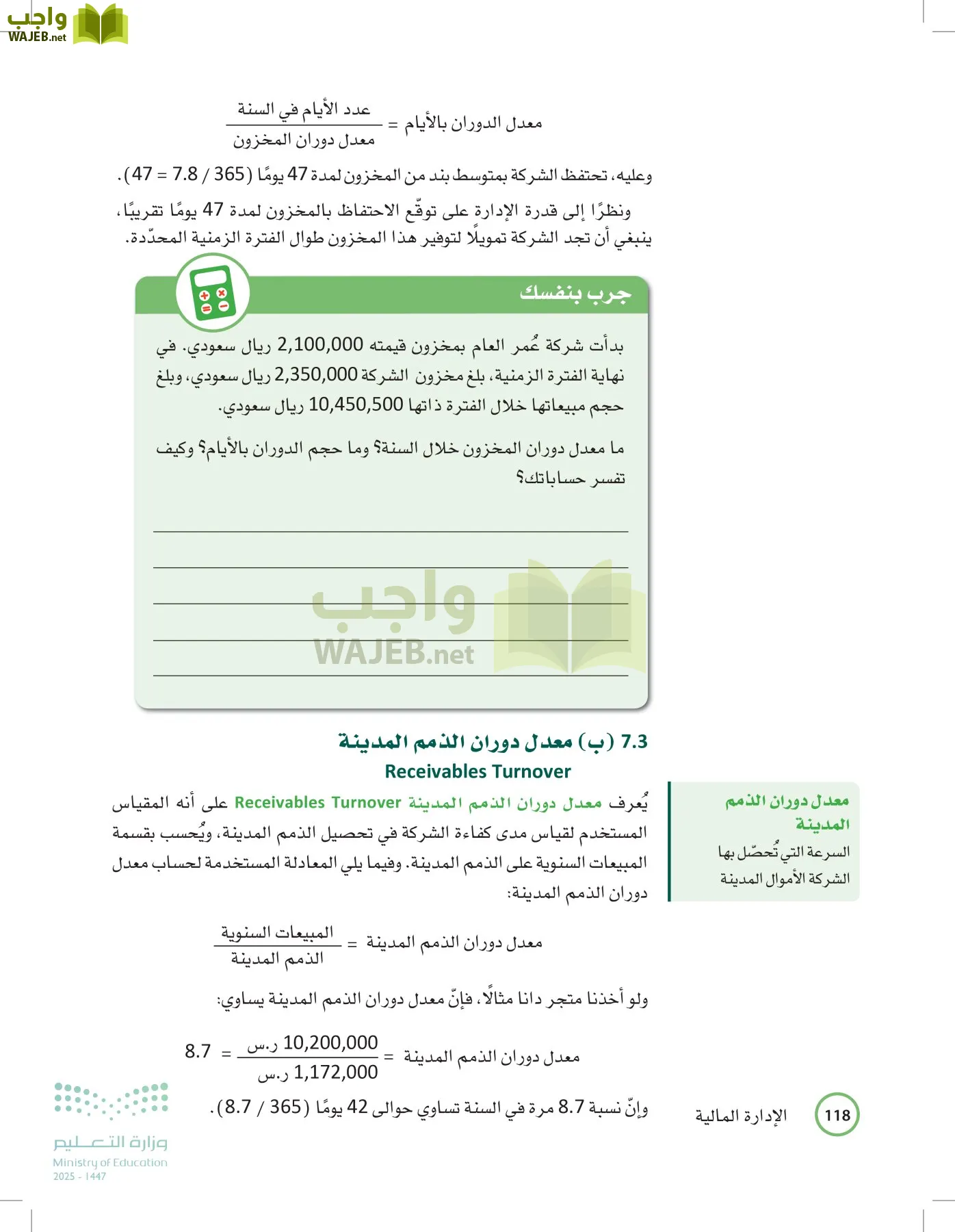 الإدارة المالية page-117
