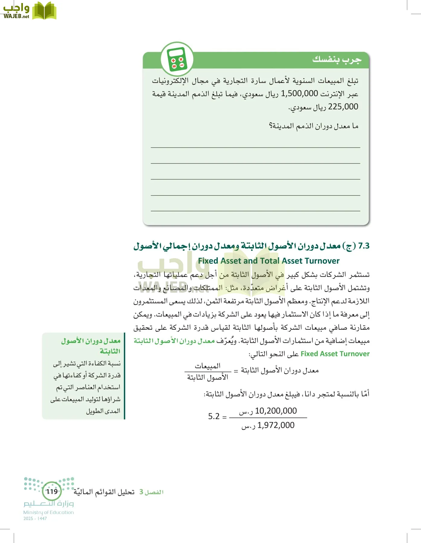 الإدارة المالية page-118