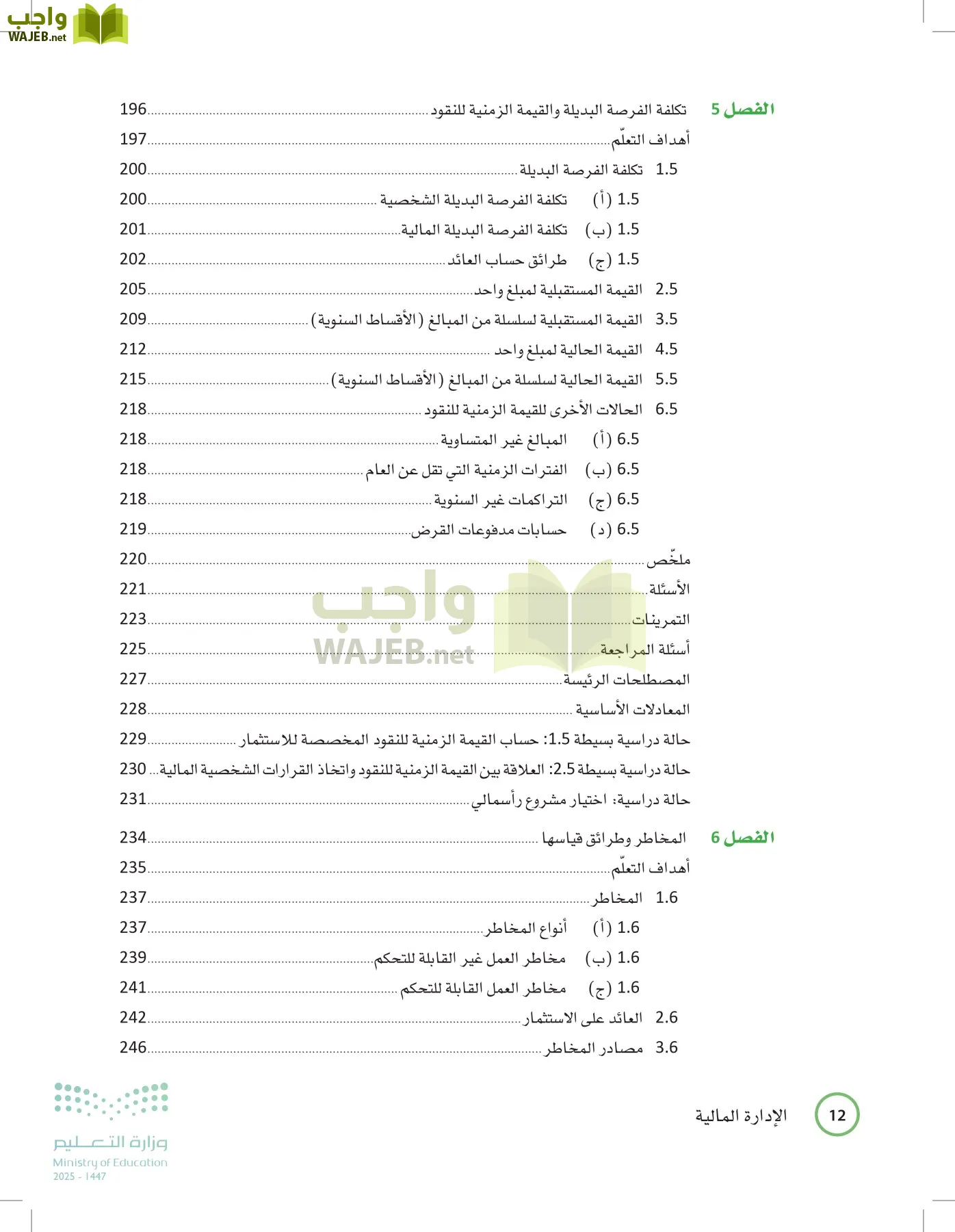 الإدارة المالية page-11
