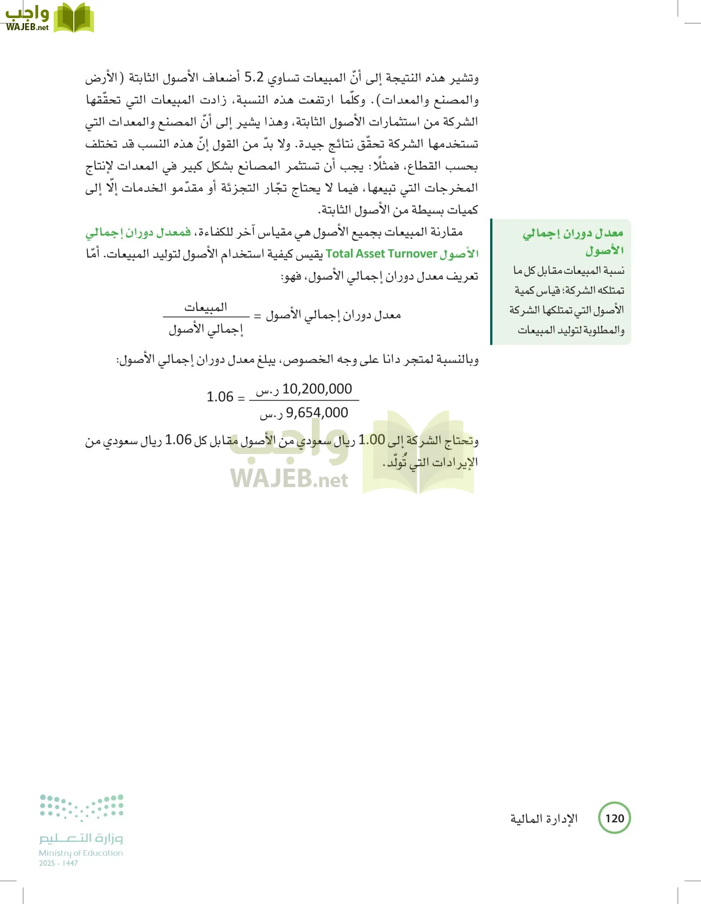 الإدارة المالية page-119