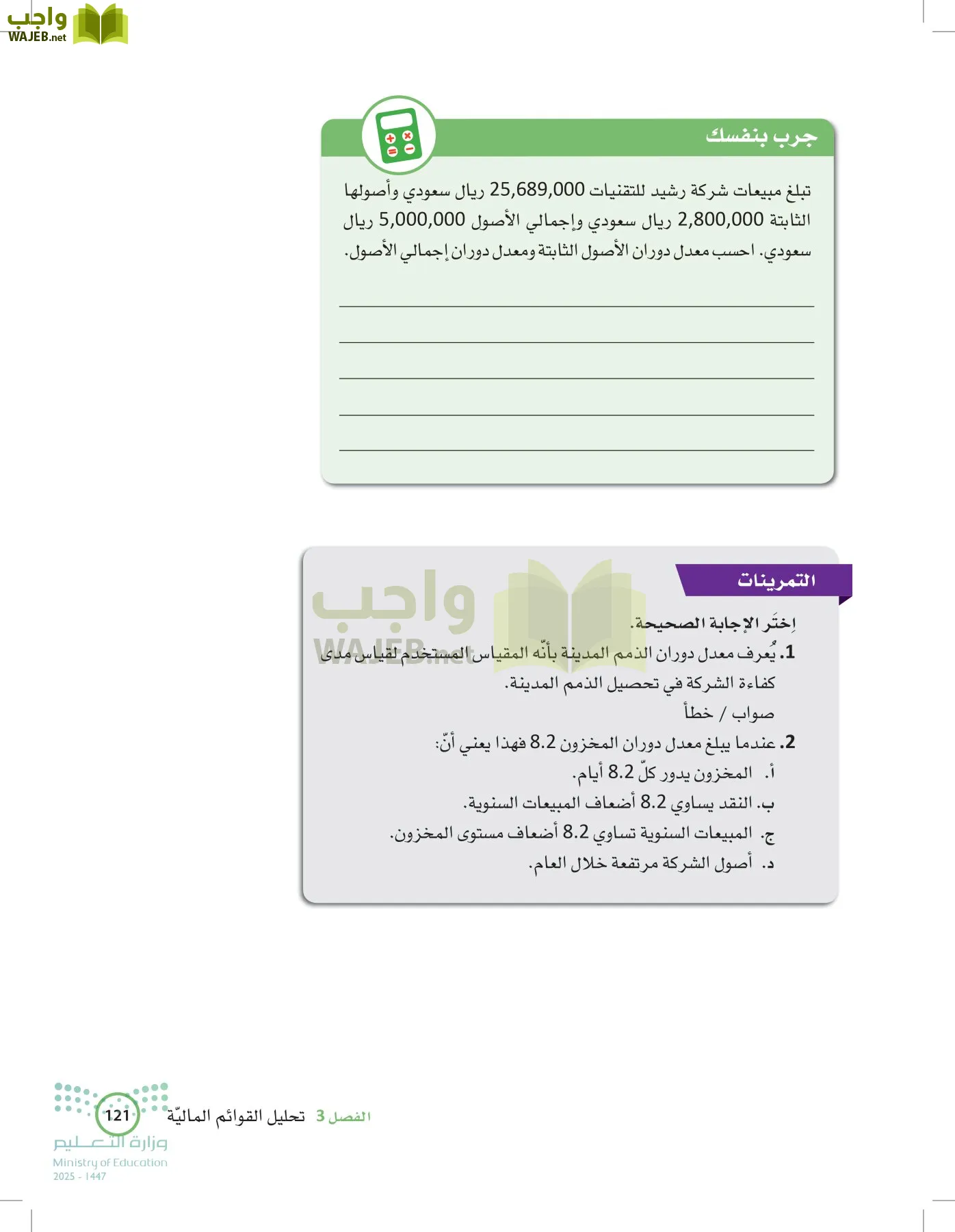 الإدارة المالية page-120