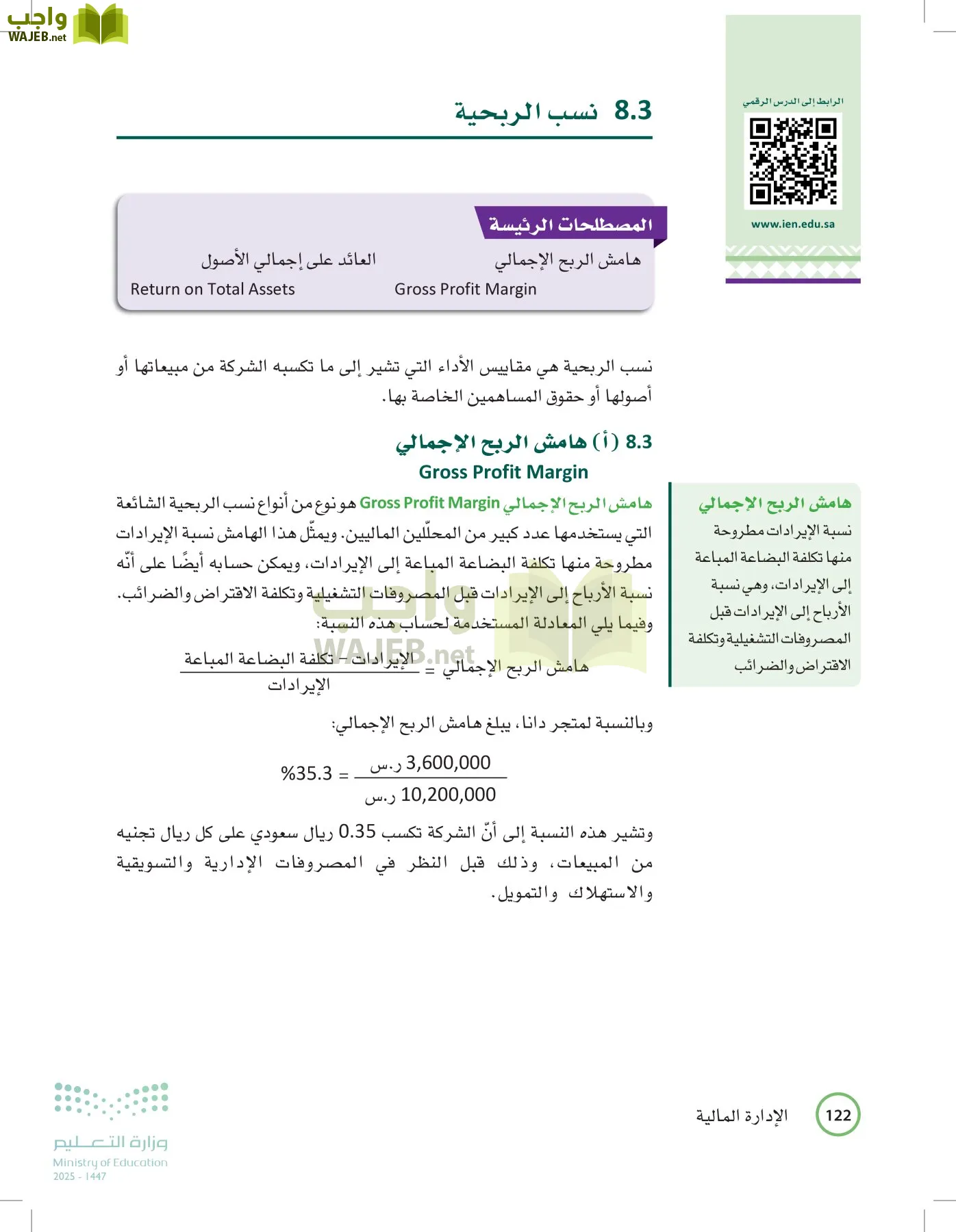 الإدارة المالية page-121