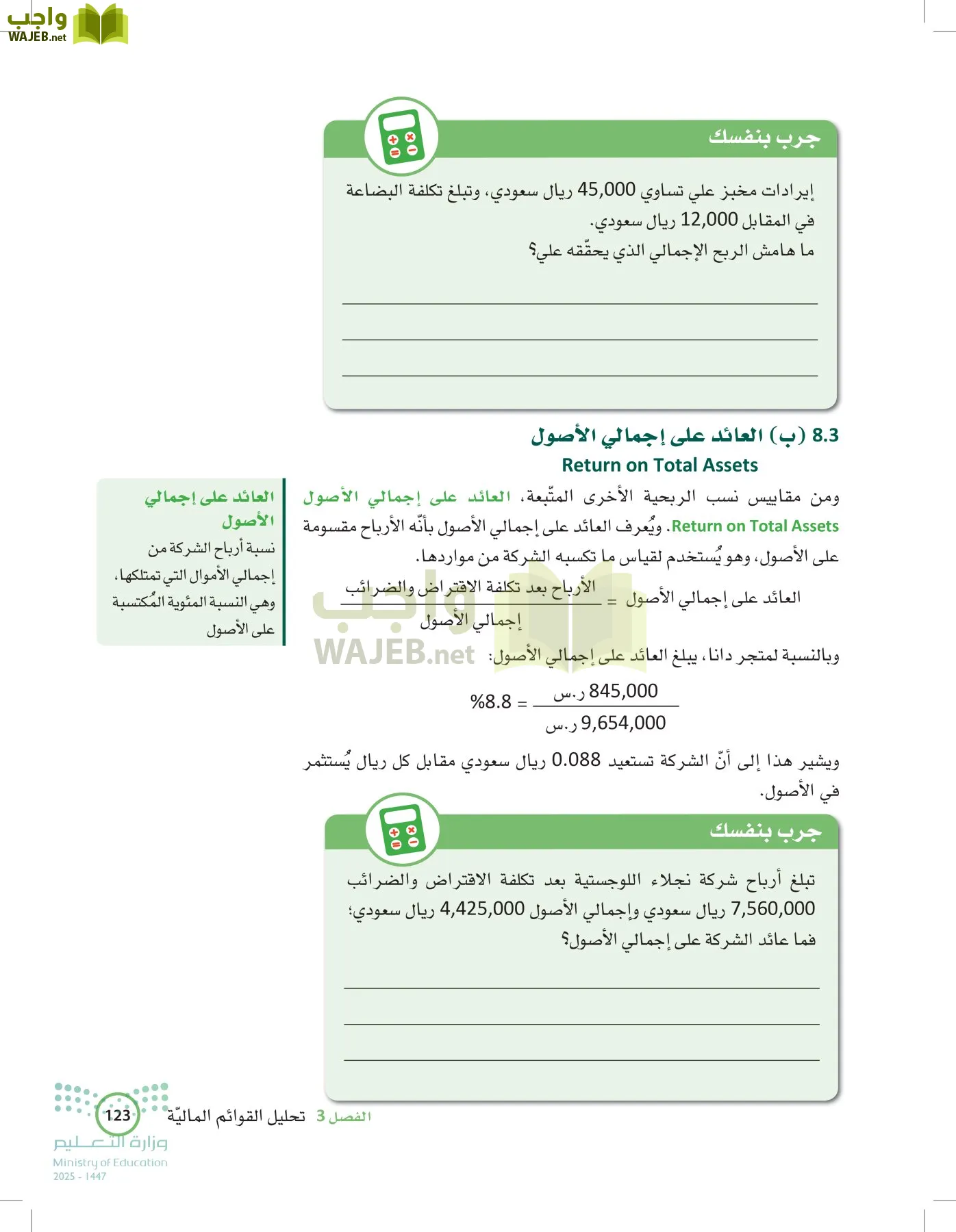 الإدارة المالية page-122