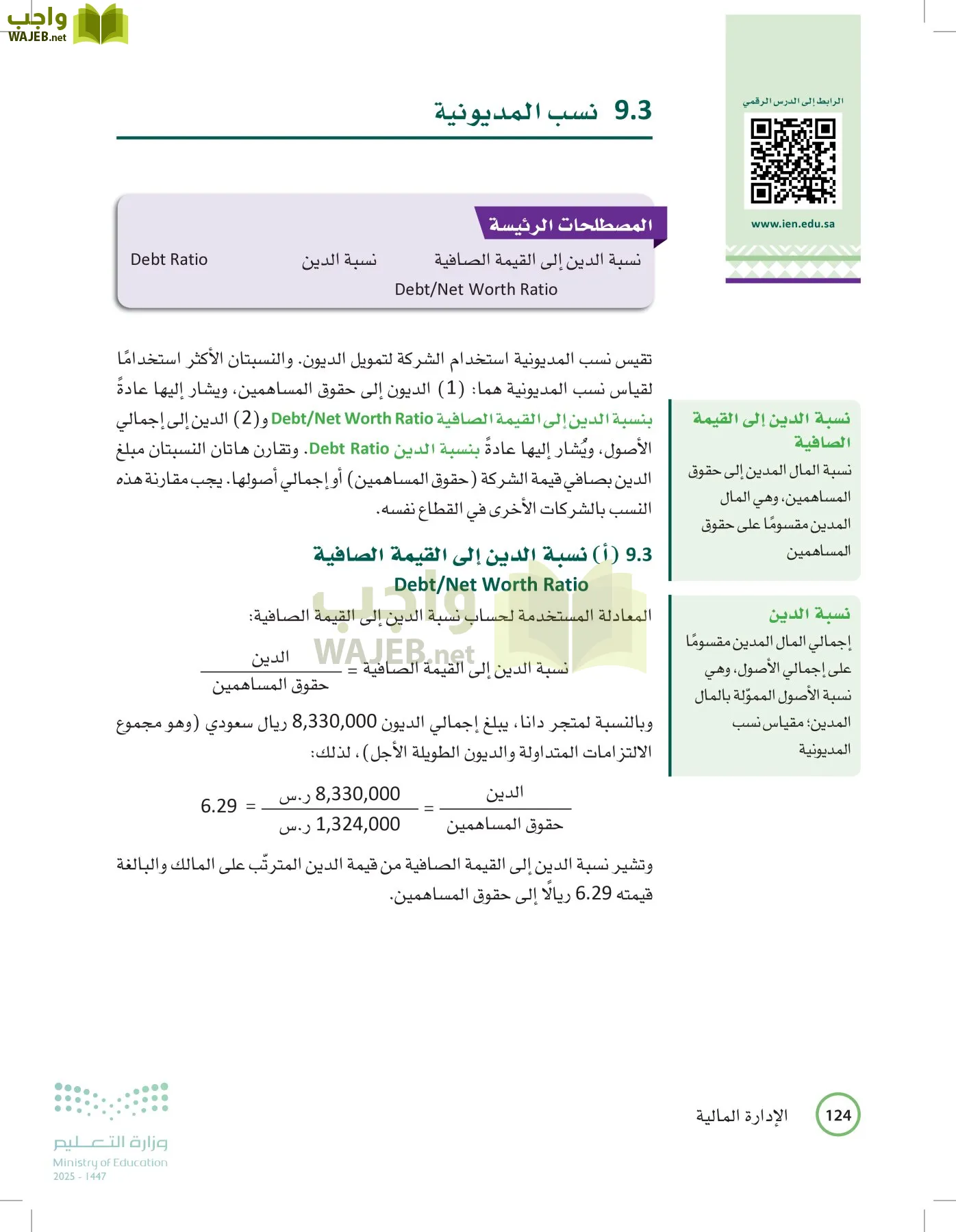 الإدارة المالية page-123