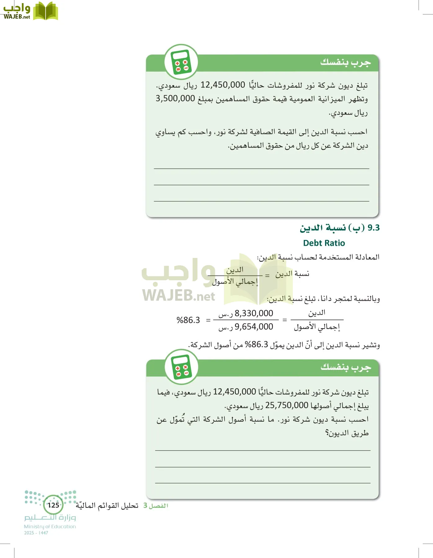 الإدارة المالية page-124