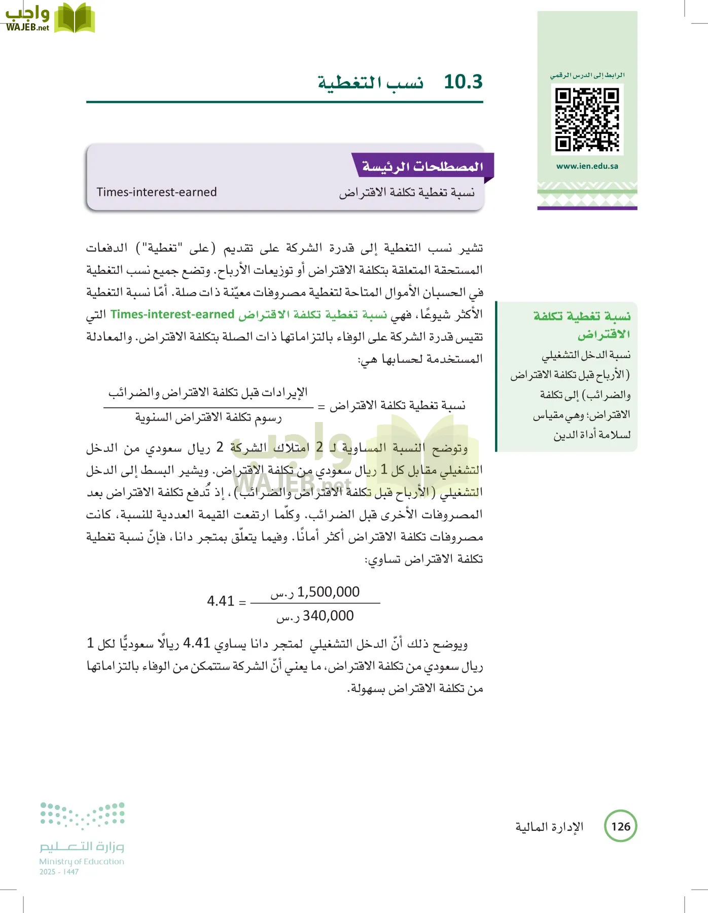 الإدارة المالية page-125
