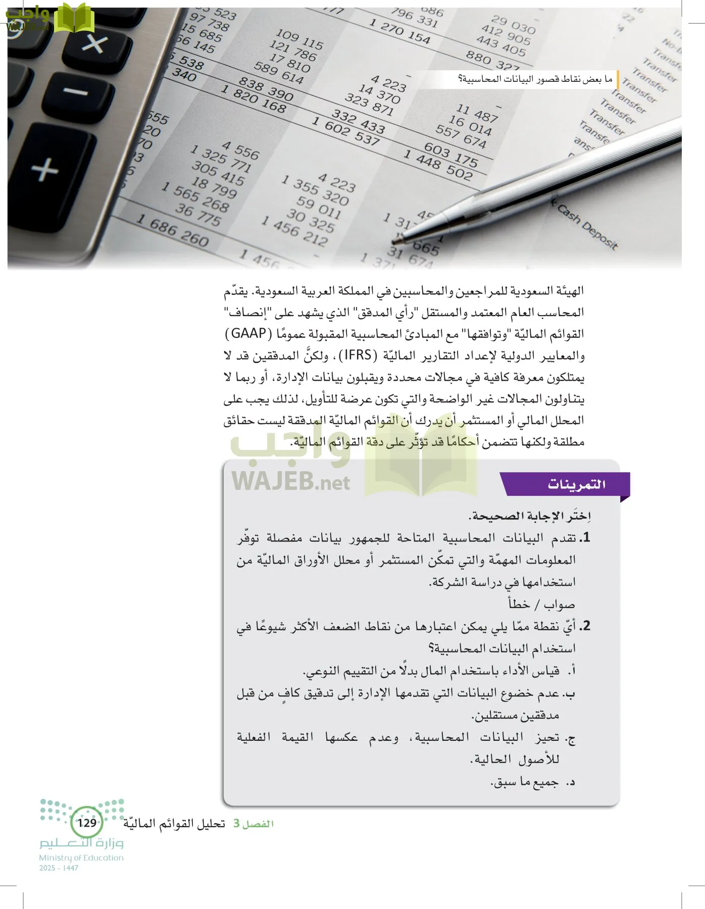 الإدارة المالية page-128