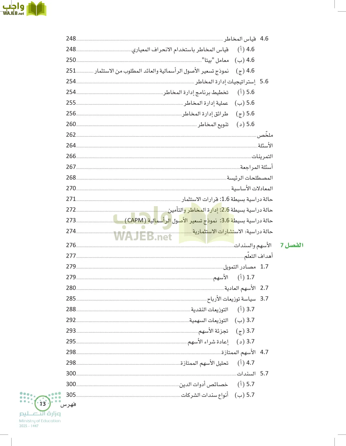 الإدارة المالية page-12