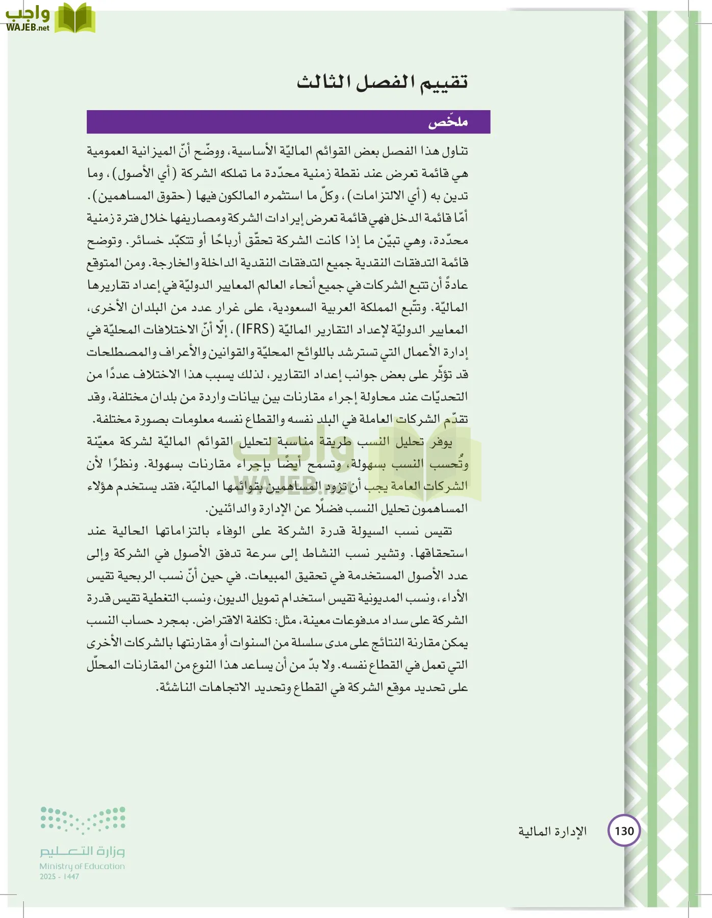 الإدارة المالية page-129